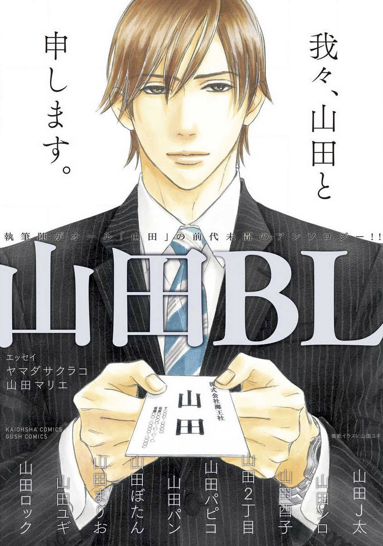 Yamada BL (Anthology)