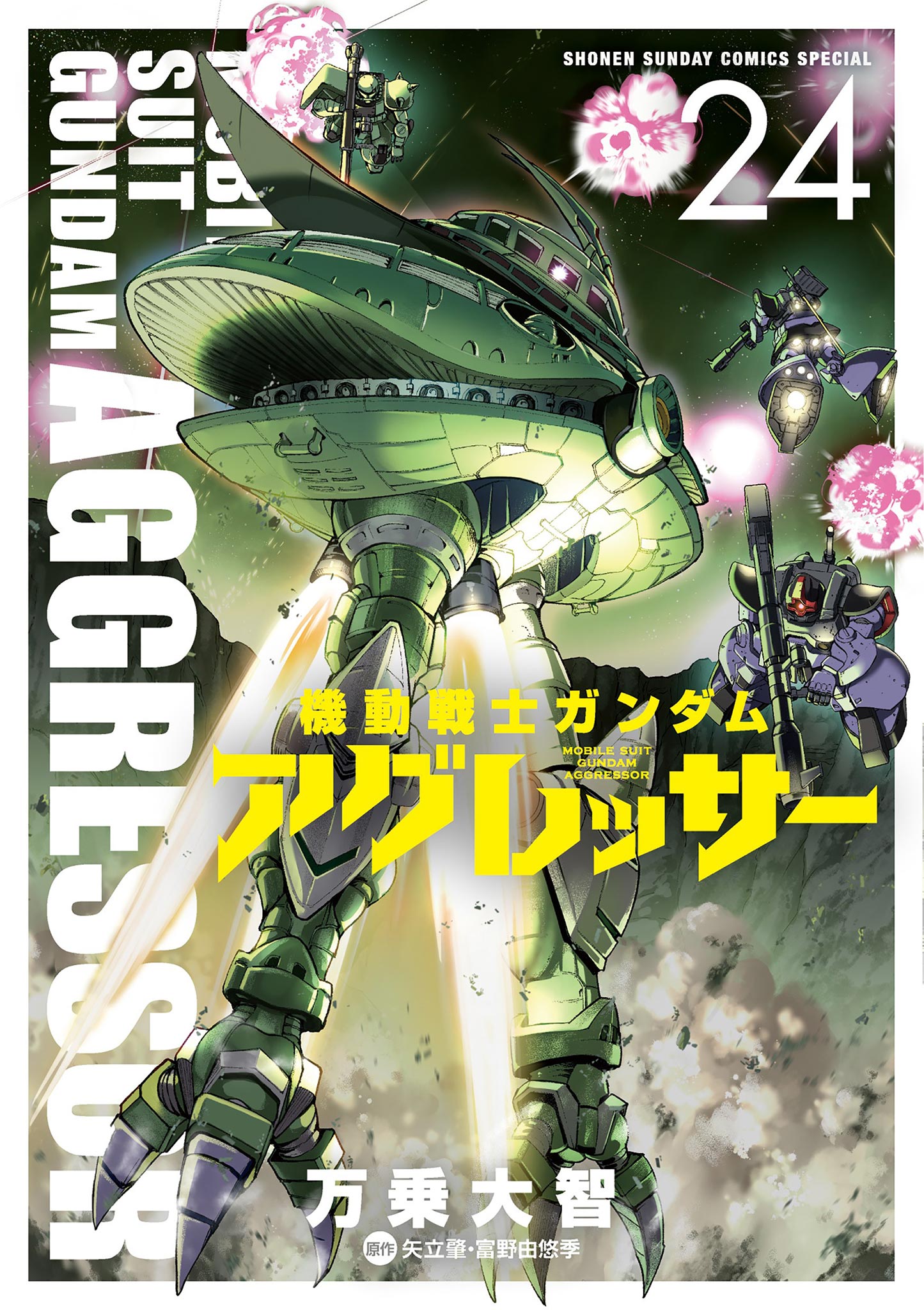 Mobile Suit Gundam: Aggressor