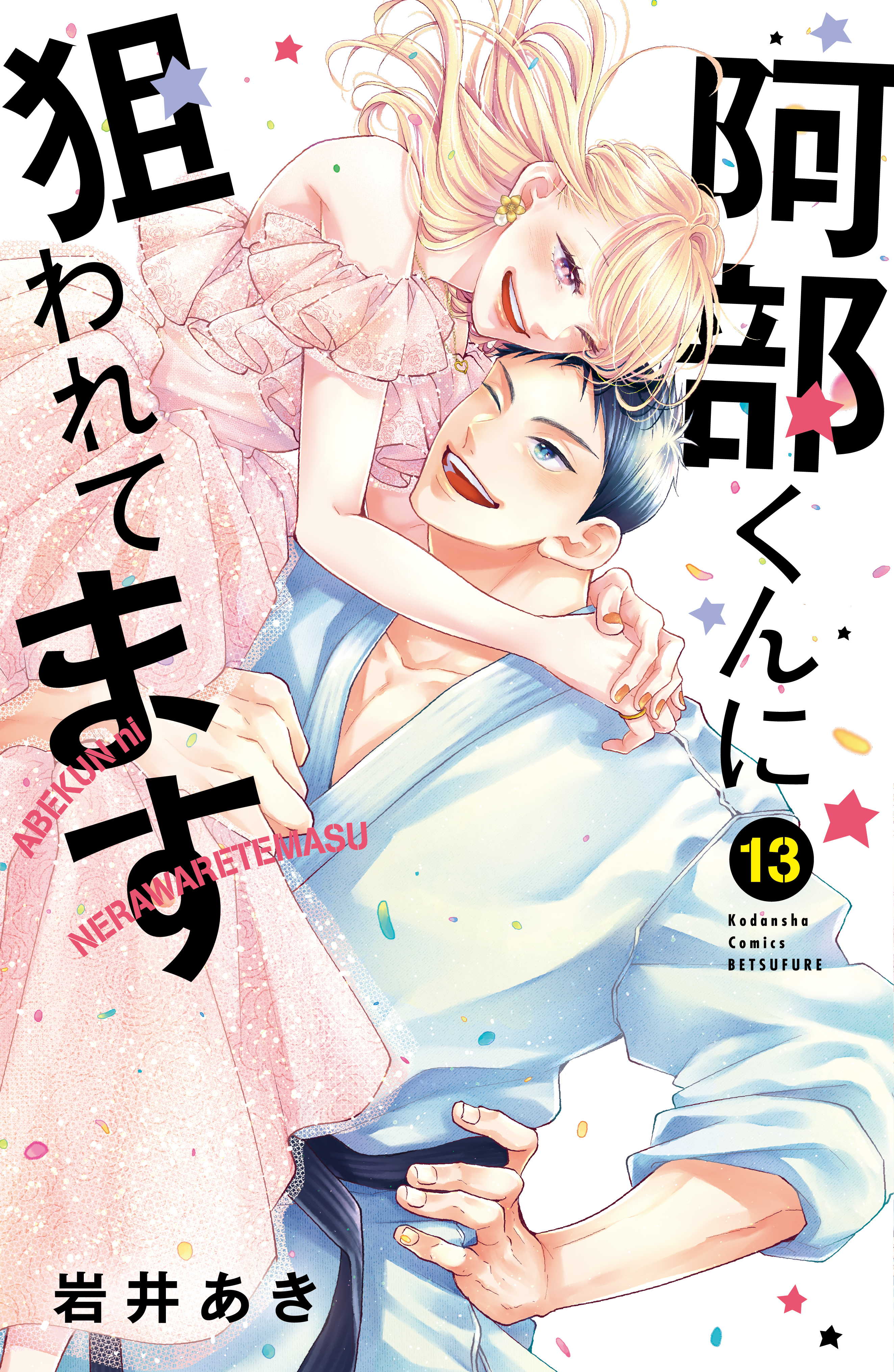 Abe-kun's Got Me Now!