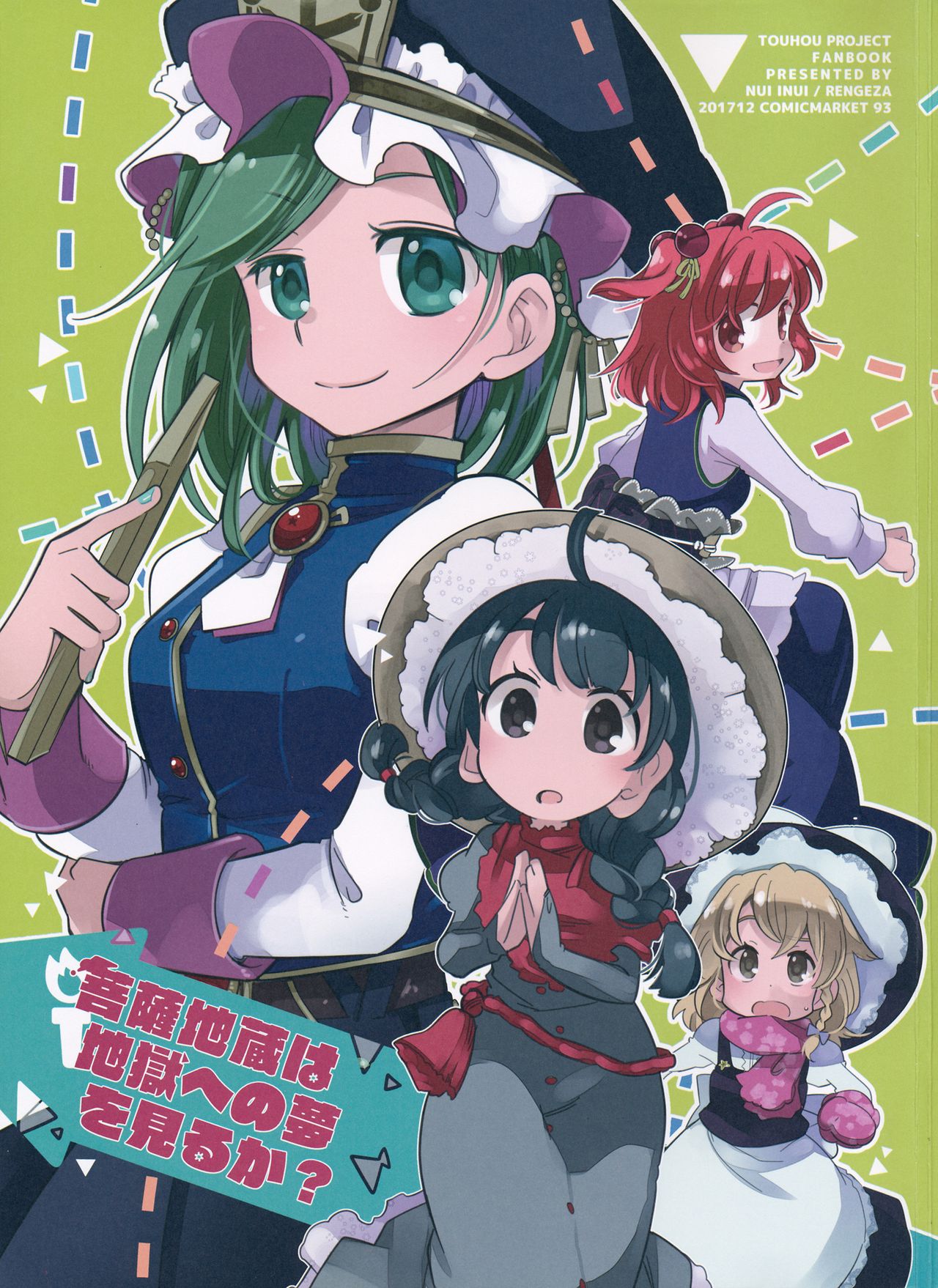 (C93) Do Bodhisattva Jizou Dream of Hell (Touhou Project)