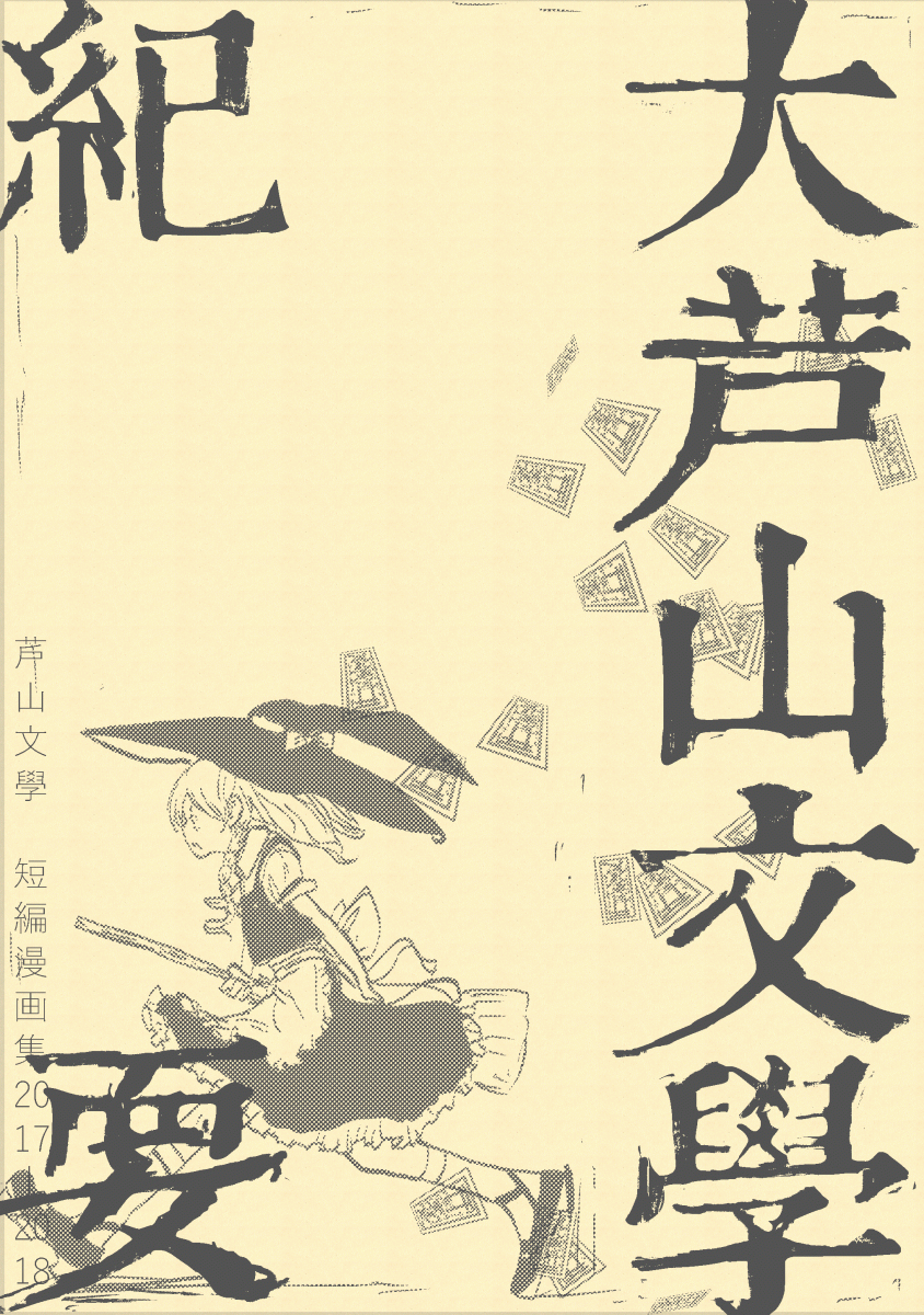 Touhou - Grand Ashiyama Bungaku Bulletin