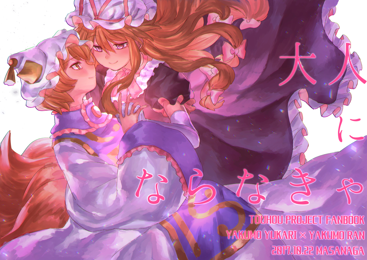 If I Don't Become An Adult (Touhou Project)