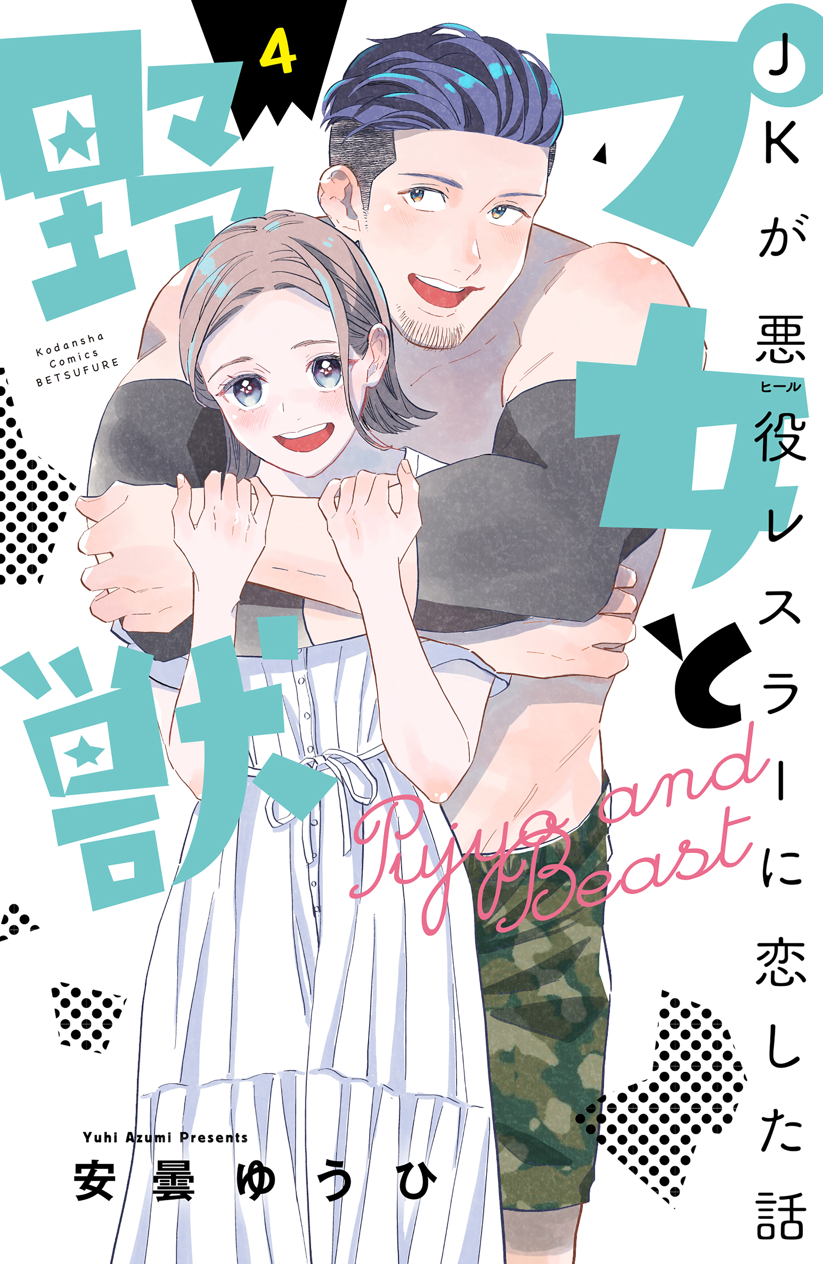 Cutie and the Beast