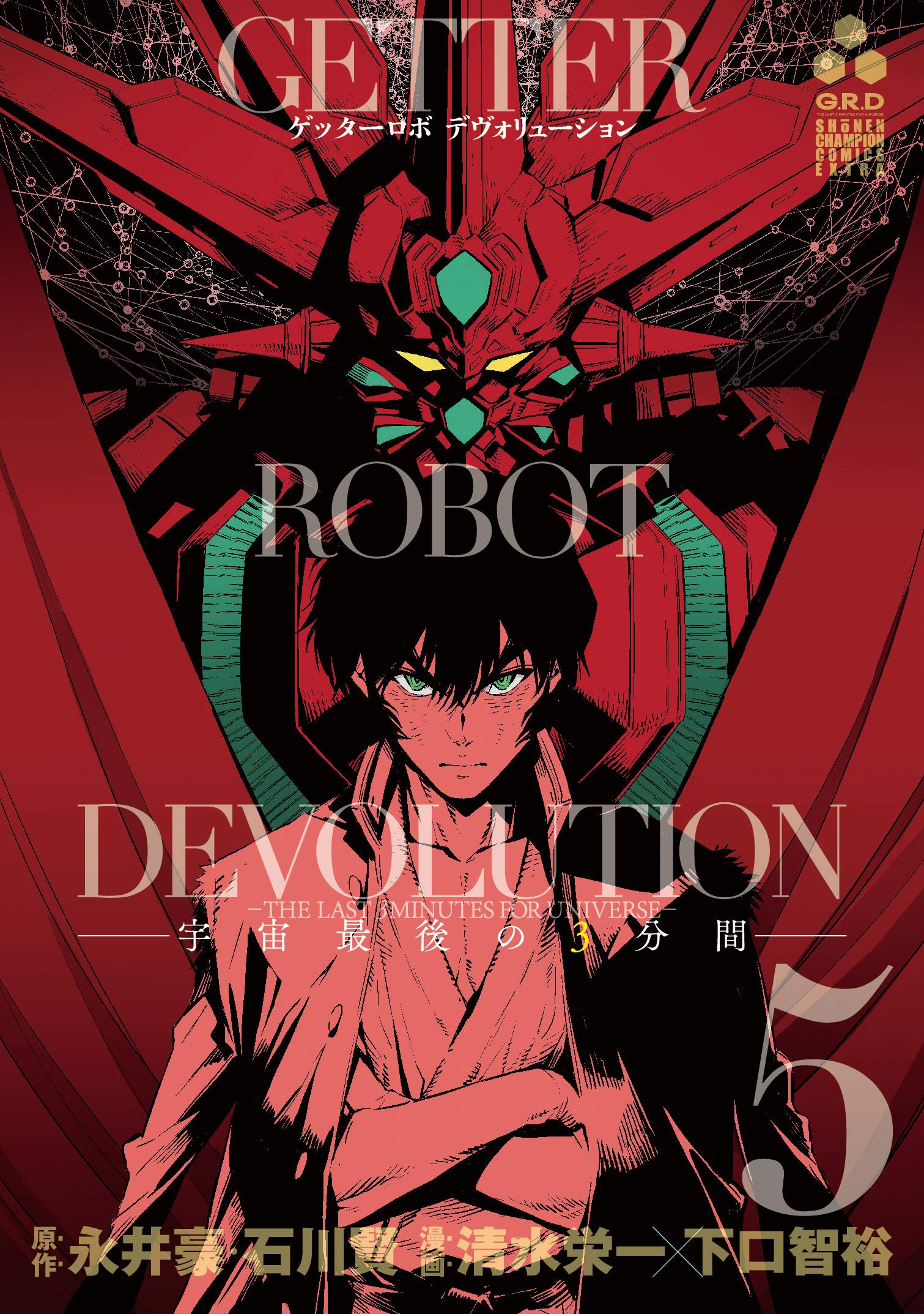 Getter Robo Devolution: The Last Three Minutes of the Universe