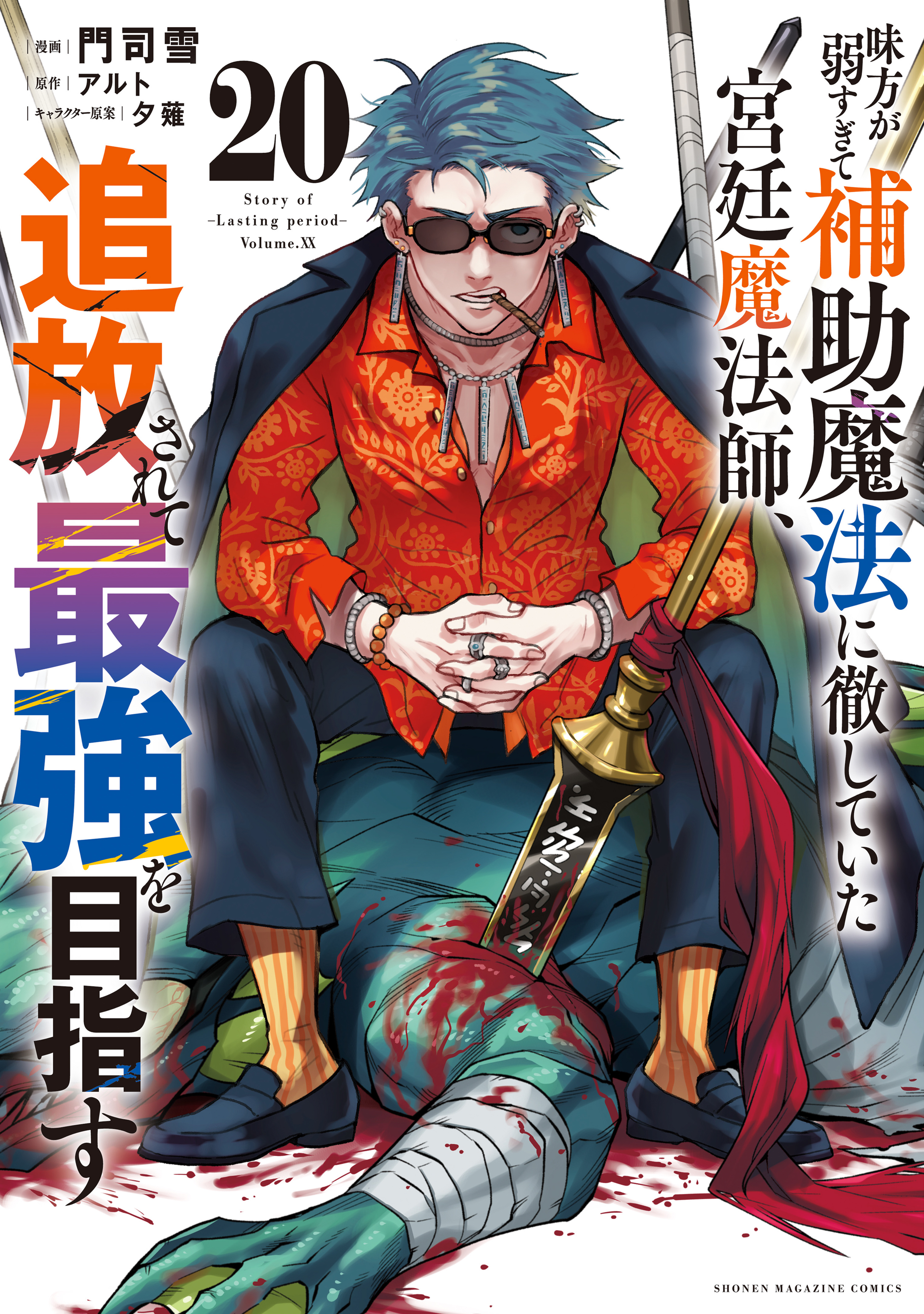 The Banished Court Magician Aims to Become the Strongest