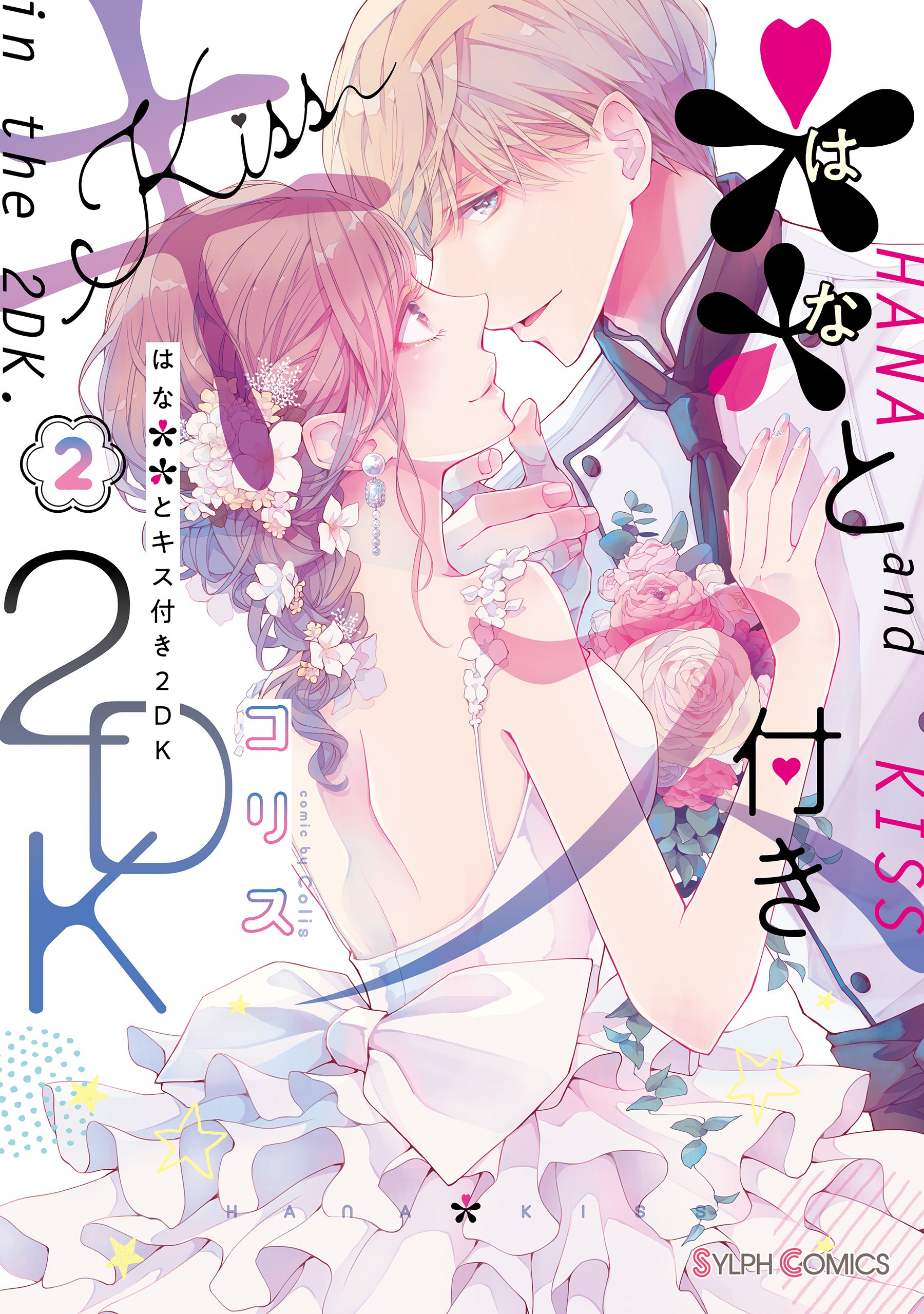 Hana and Kiss in the 2DK