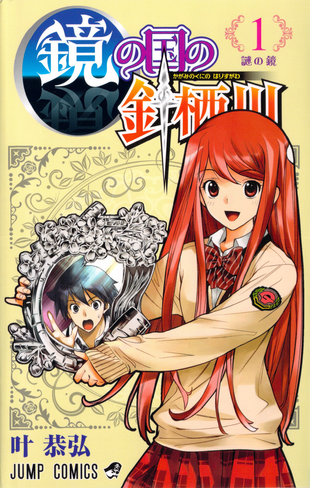 Harisugawa in Mirror World
