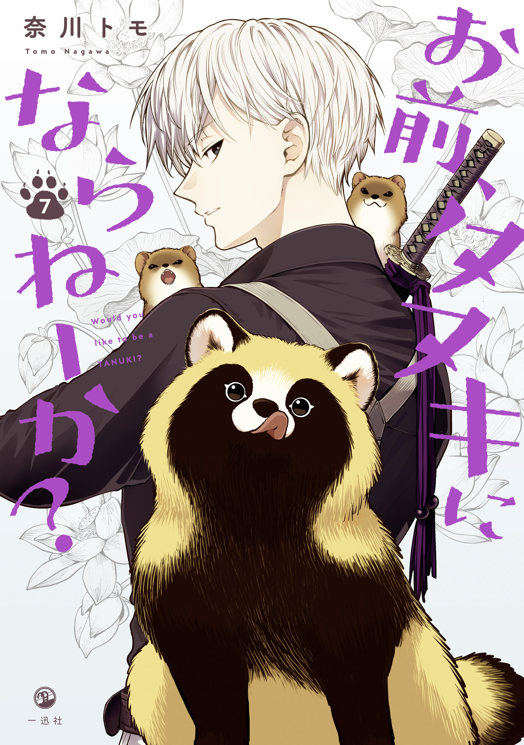 Would you like to be a Tanuki?