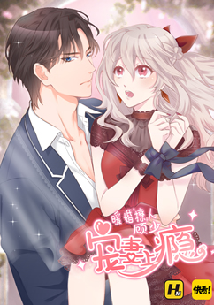 暖婚撩人,顾少宠妻上瘾