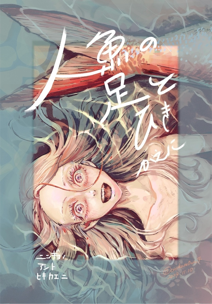 At the Cost of a Mermaid’s Legs