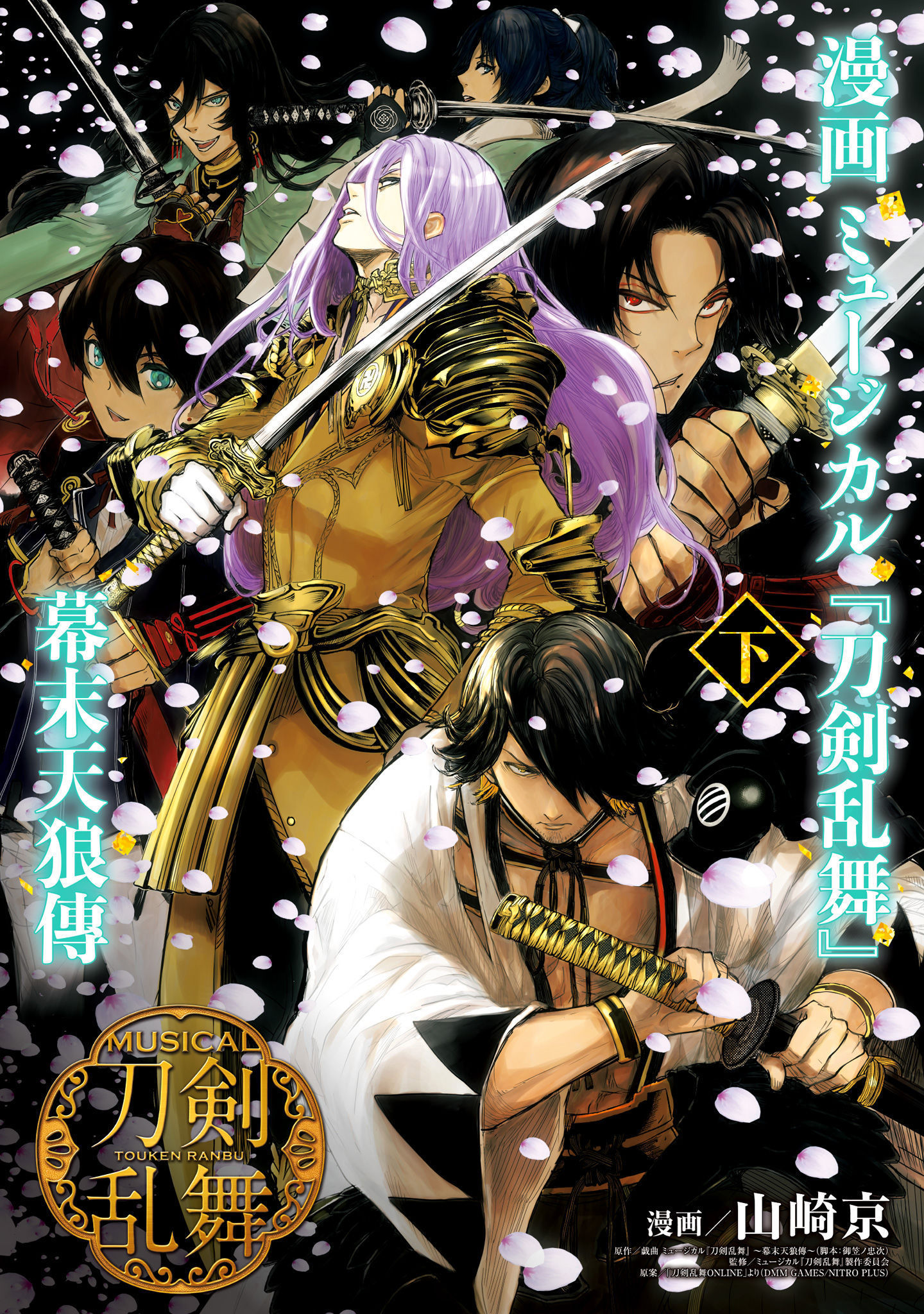 Manga Musical "Touken Ranbu" Bakumatsu Tenrouden