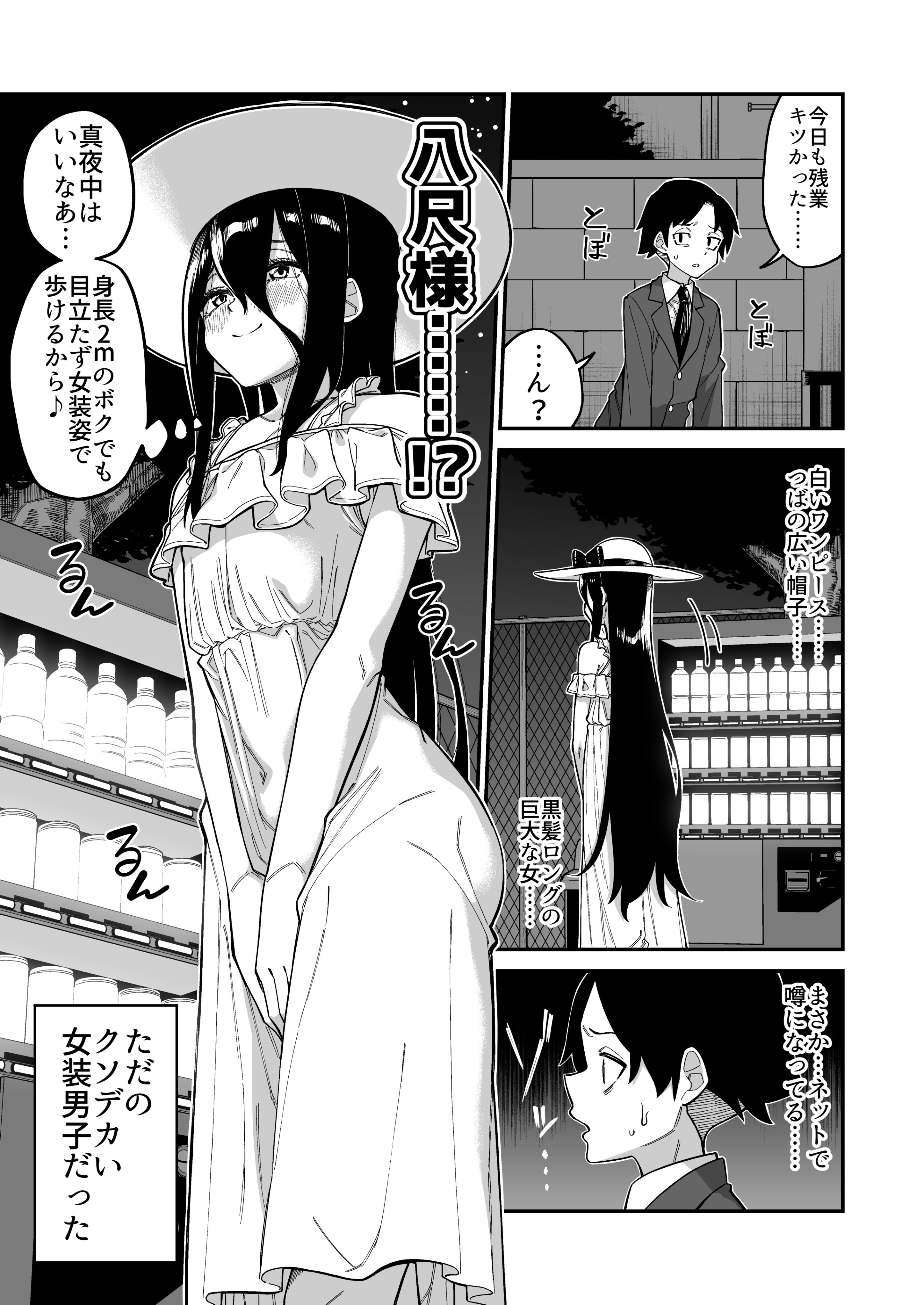 Hachishaku-sama and the Femboy