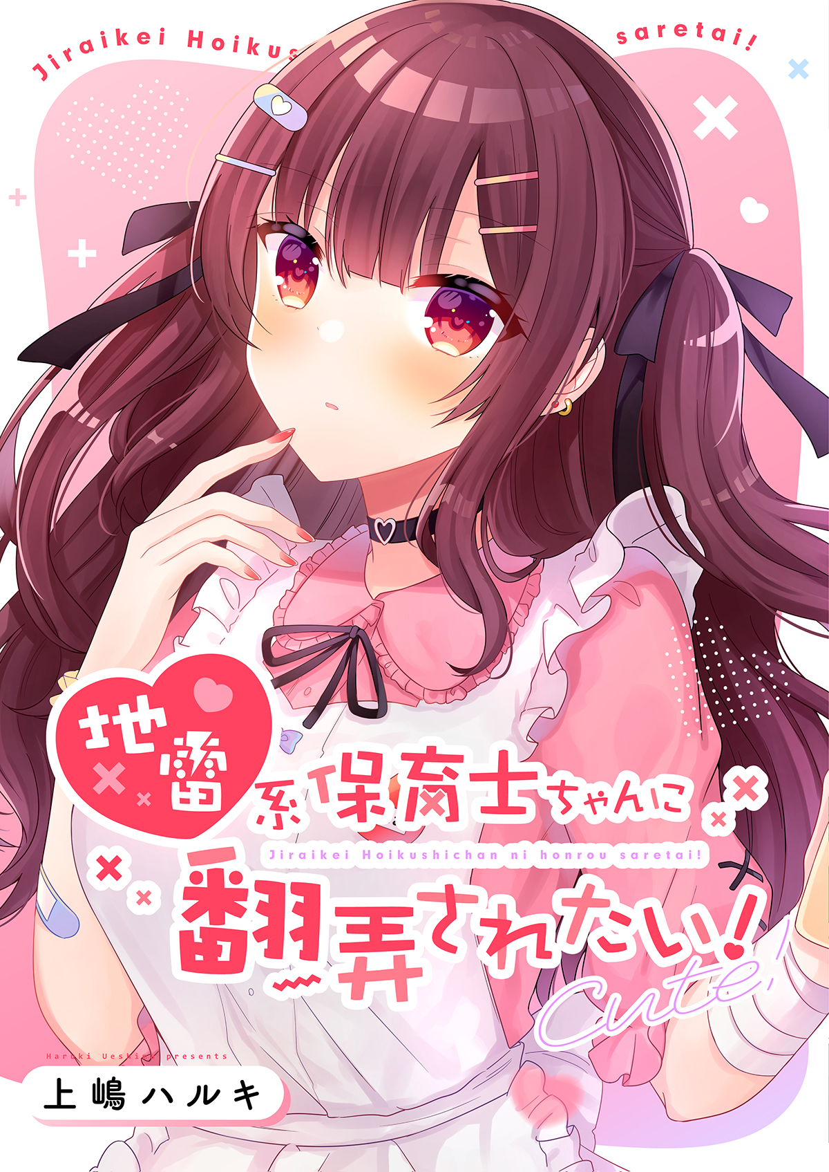 I Want to Be Led Along by the Landmine-Type Nursery Teacher!