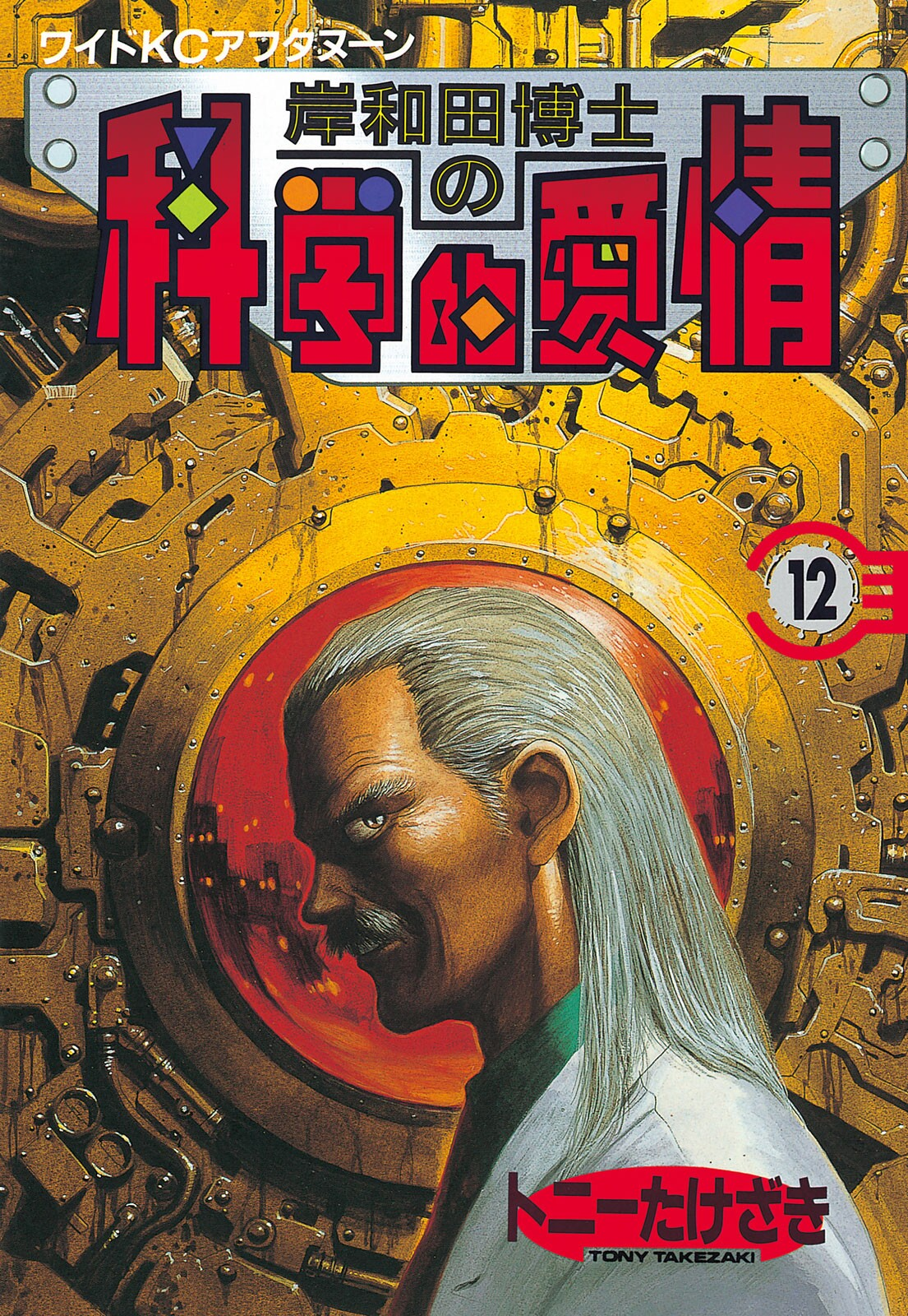 Dr. Kishiwada's Scientific Affection