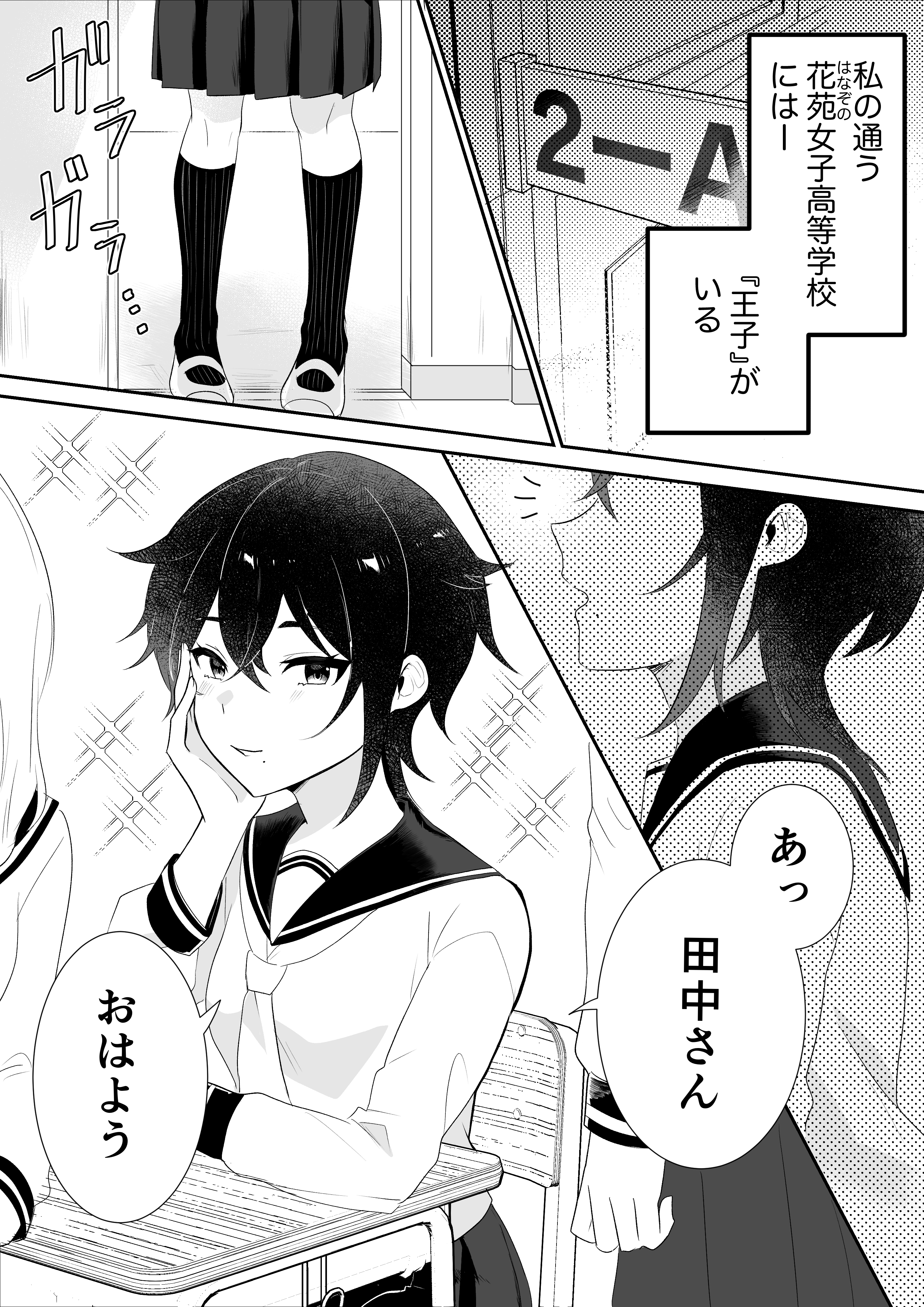 The Girl's High School's Prince and the Plain Childhood Friend