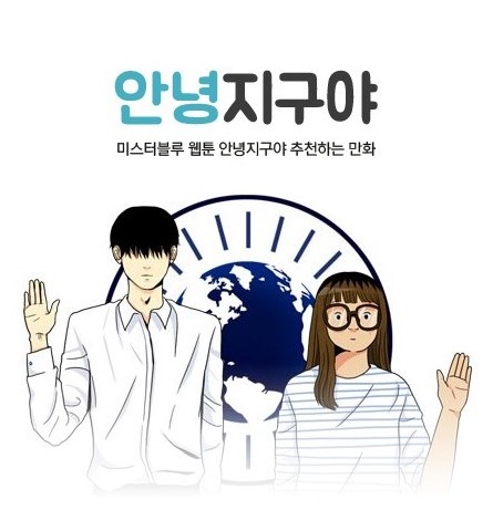 Annyeong Jiguya