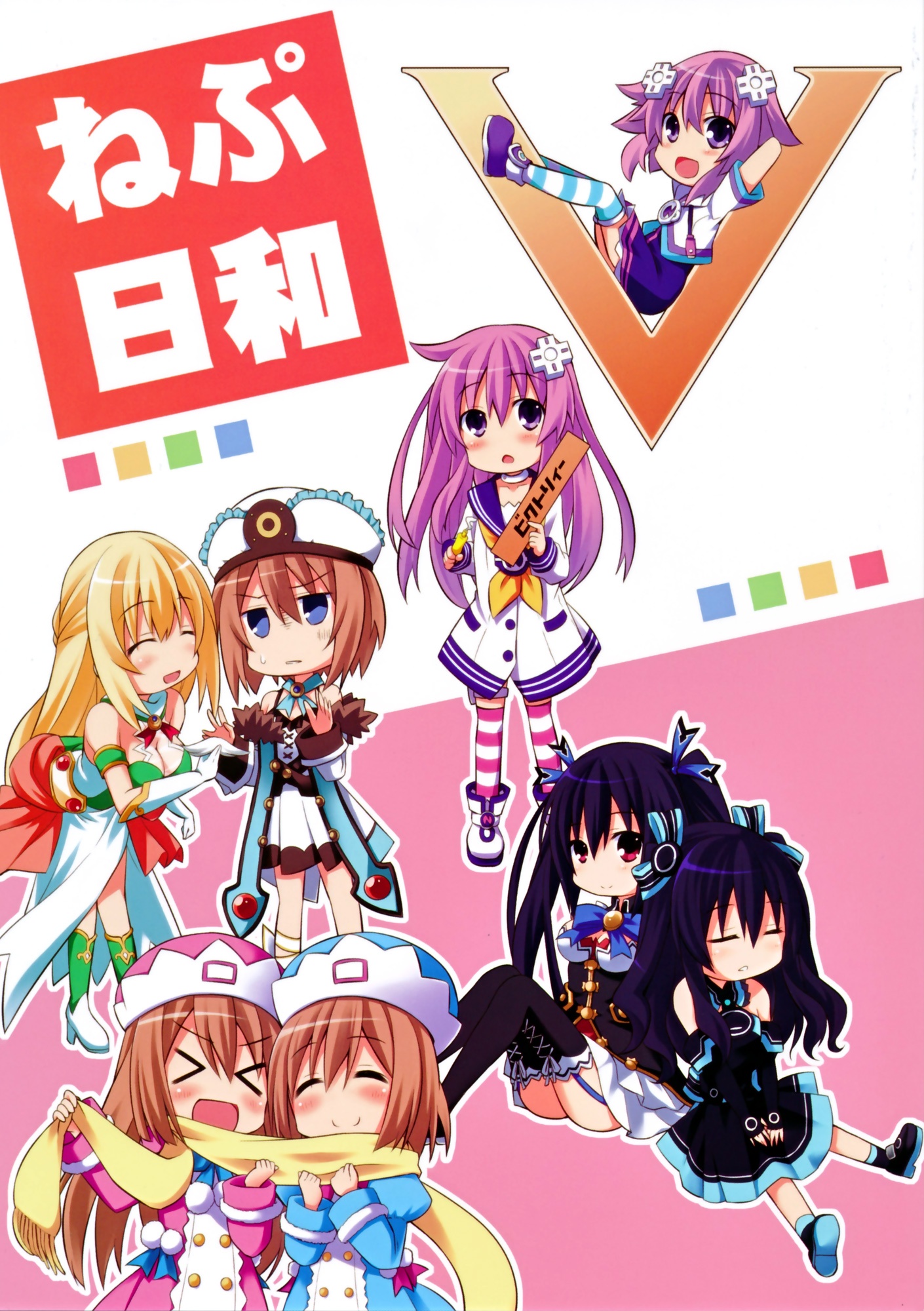 Hyperdimension Neptunia dj - Nep Biyori Victory