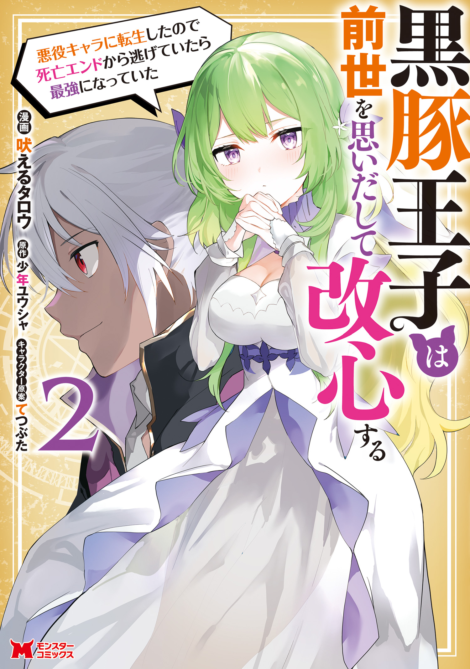 The Black Pig Prince Recalls His Previous Life and Becomes the Strongest