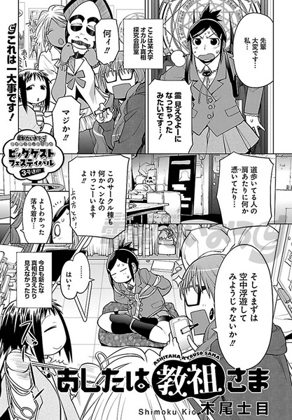 あしたは教祖さま