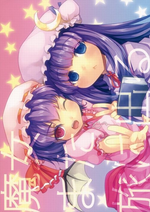 Touhou - Majo Mata Tabi ni Deru