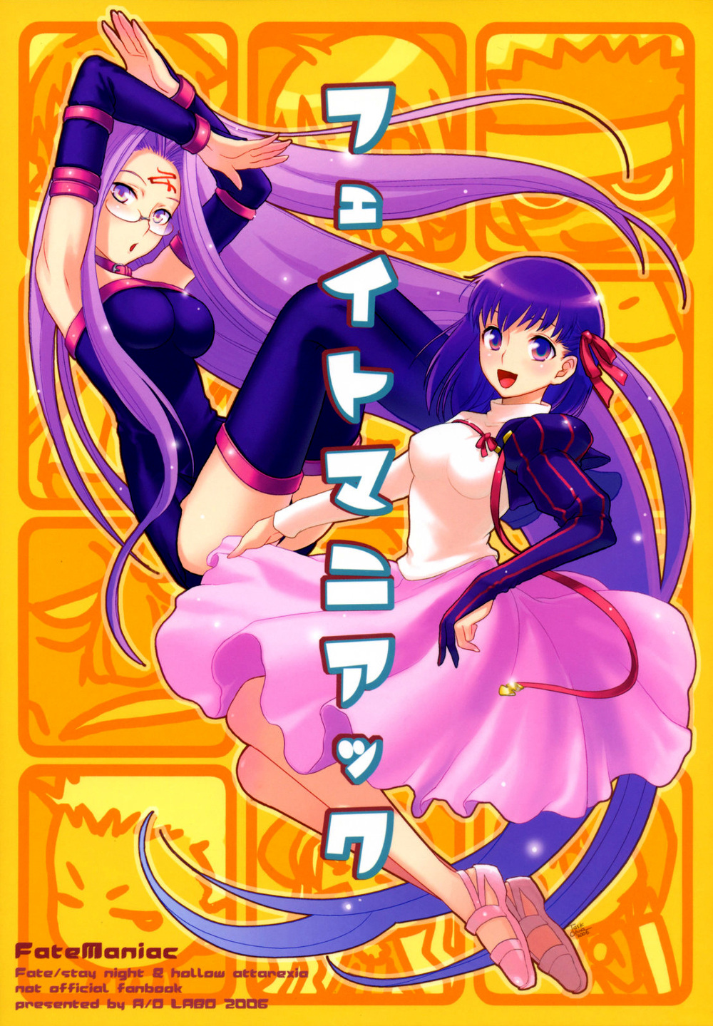 (C70) フェイトマニアック (Fate/stay night)