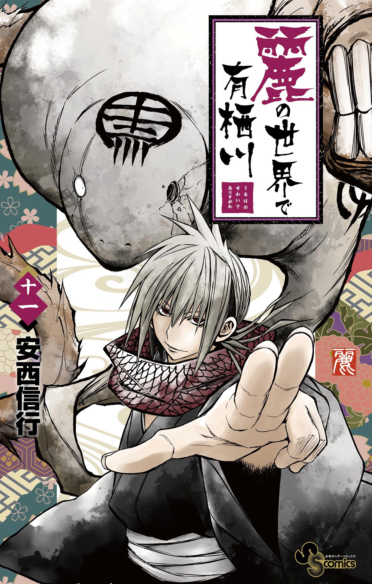 Arisugawa in the Beautiful World