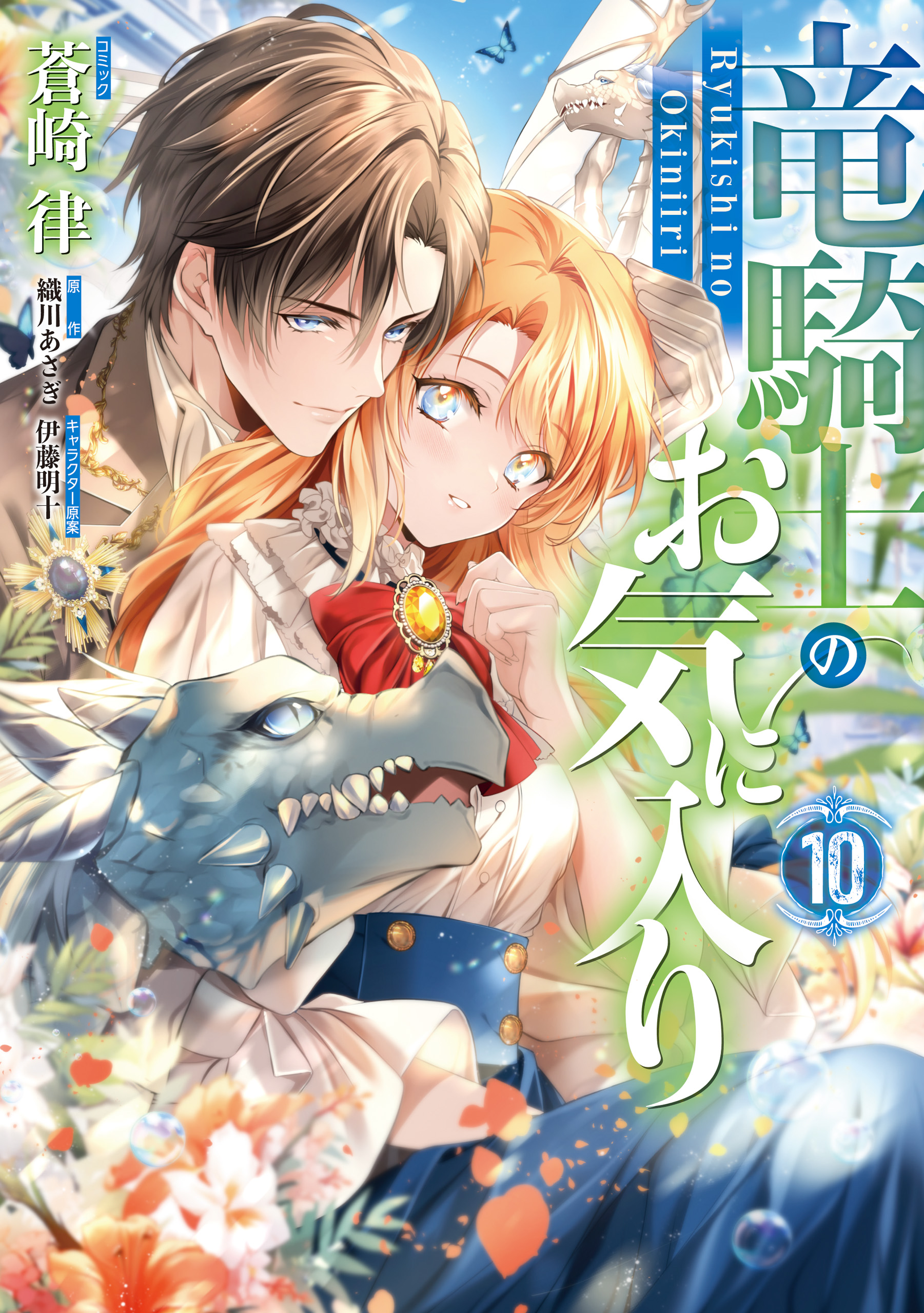 The Dragon Knight's Beloved