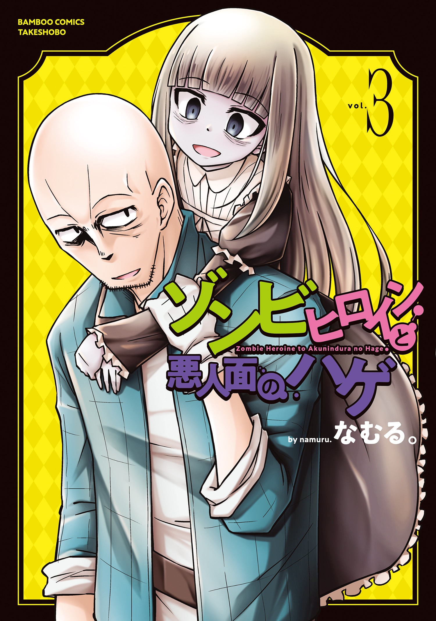 Zombie Heroine to Akuninzura no Hage