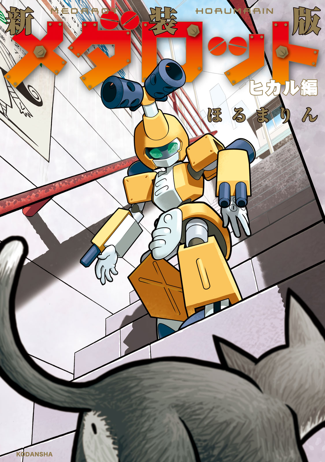 Medabots - Hikaru Edition