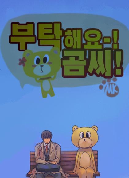 I'm Counting on You-! Mr. Bear!