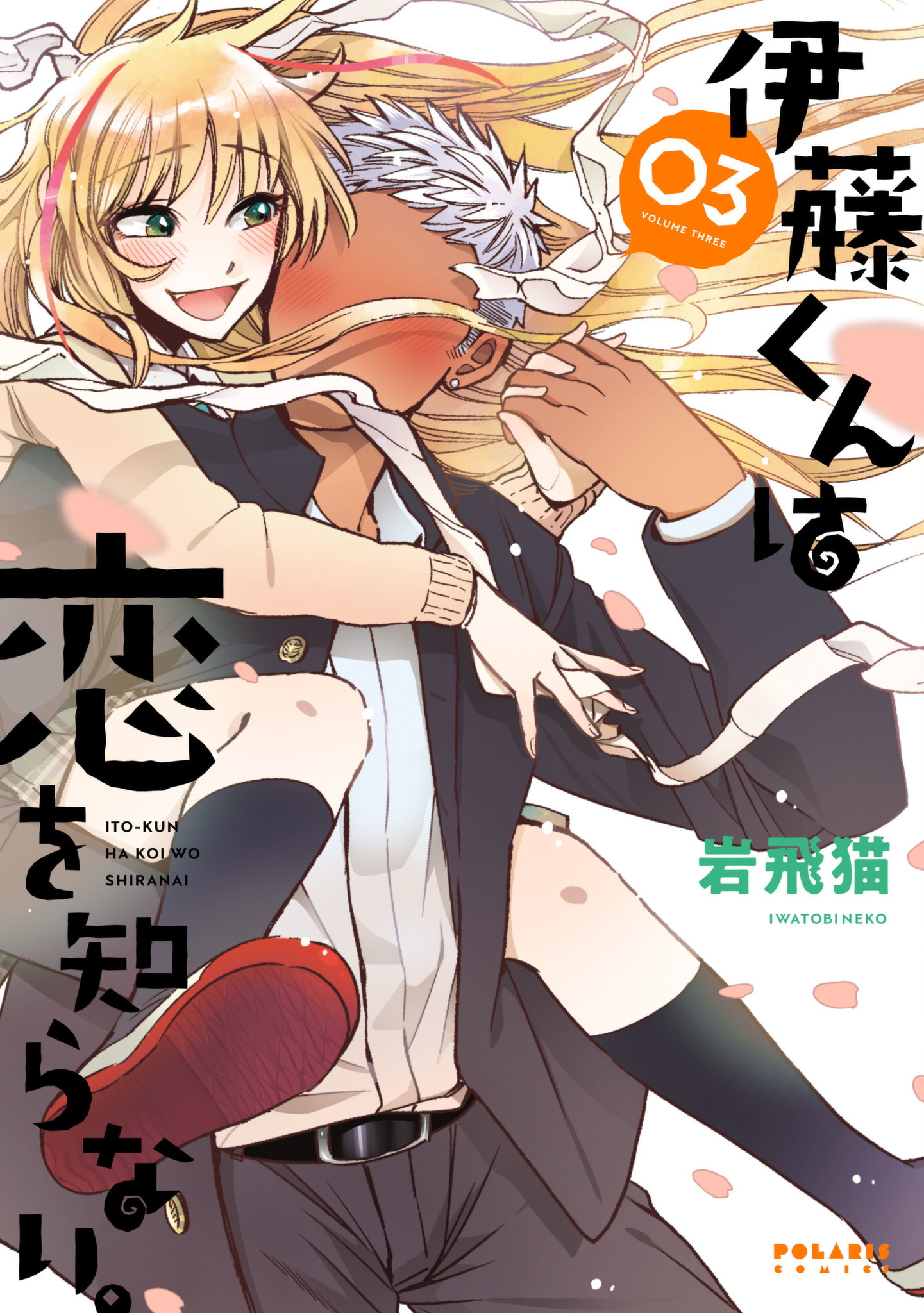 Itou-kun Doesn't Know About Love