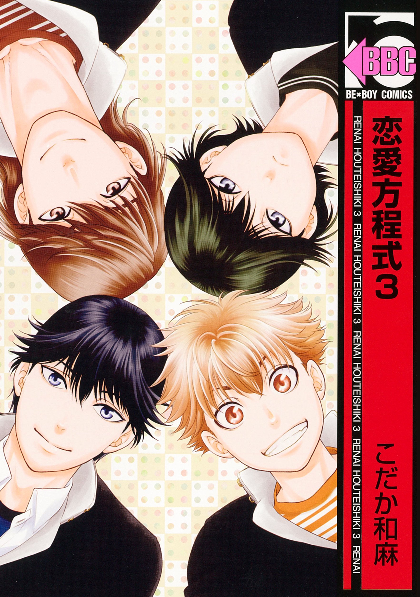 Love Equation (KODAKA Kazuma)