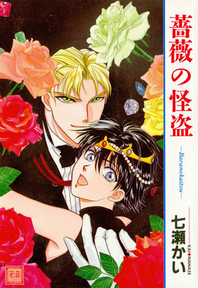 The Mysterious Thief of Roses