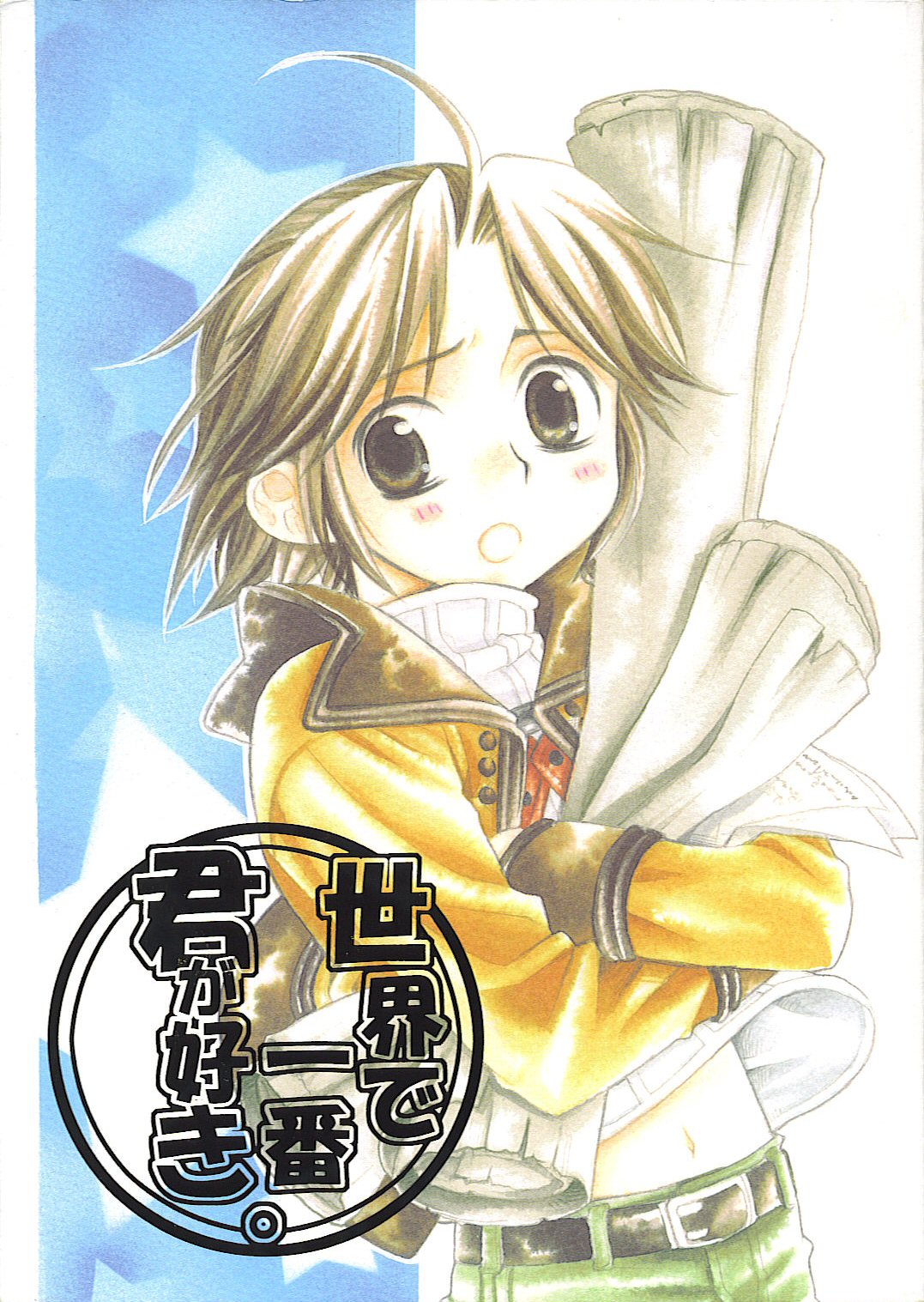 Gensou Suikoden III dj - Sekai de Ichiban Kimi ga Suki.