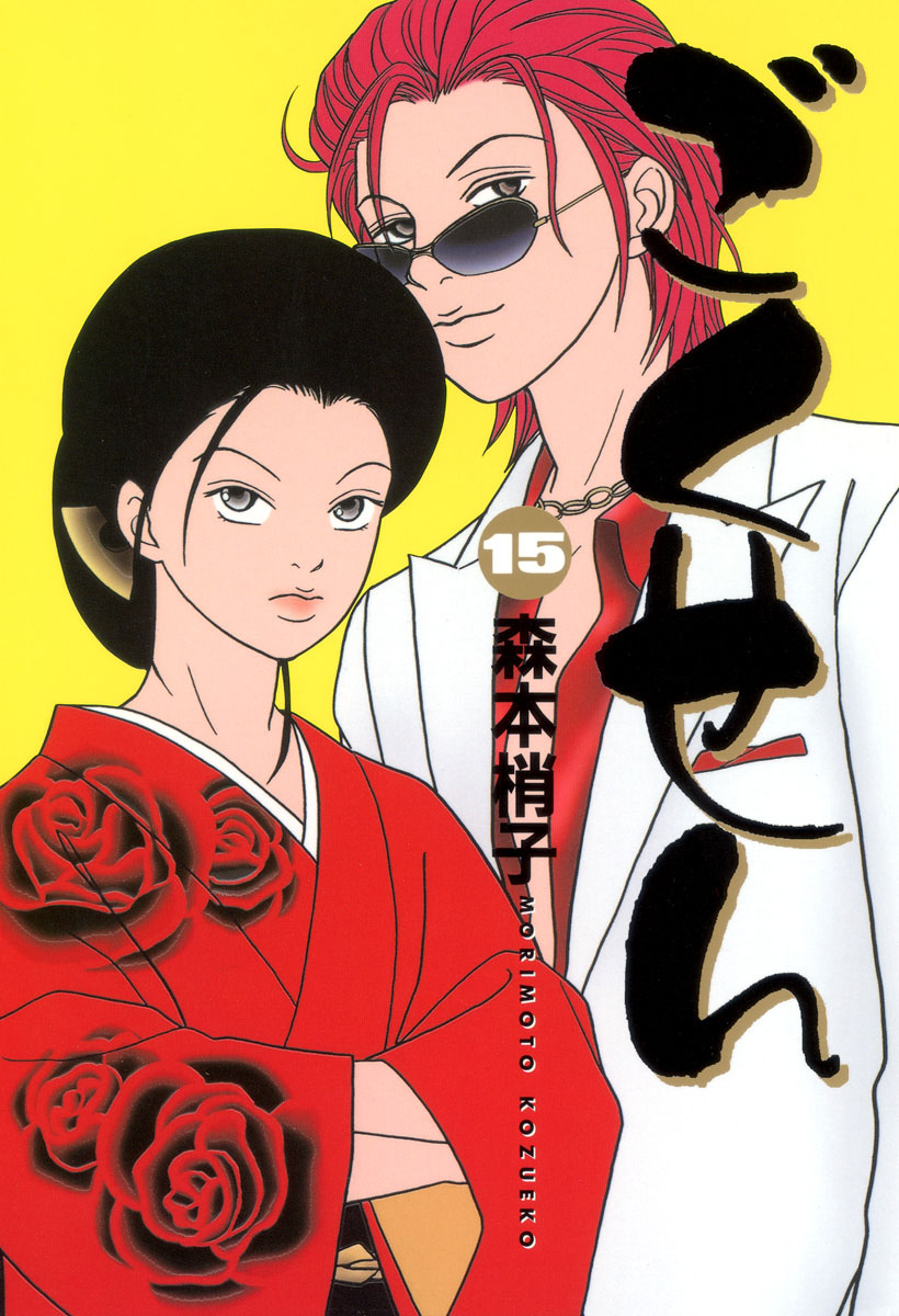 The Yakuza Teacher
