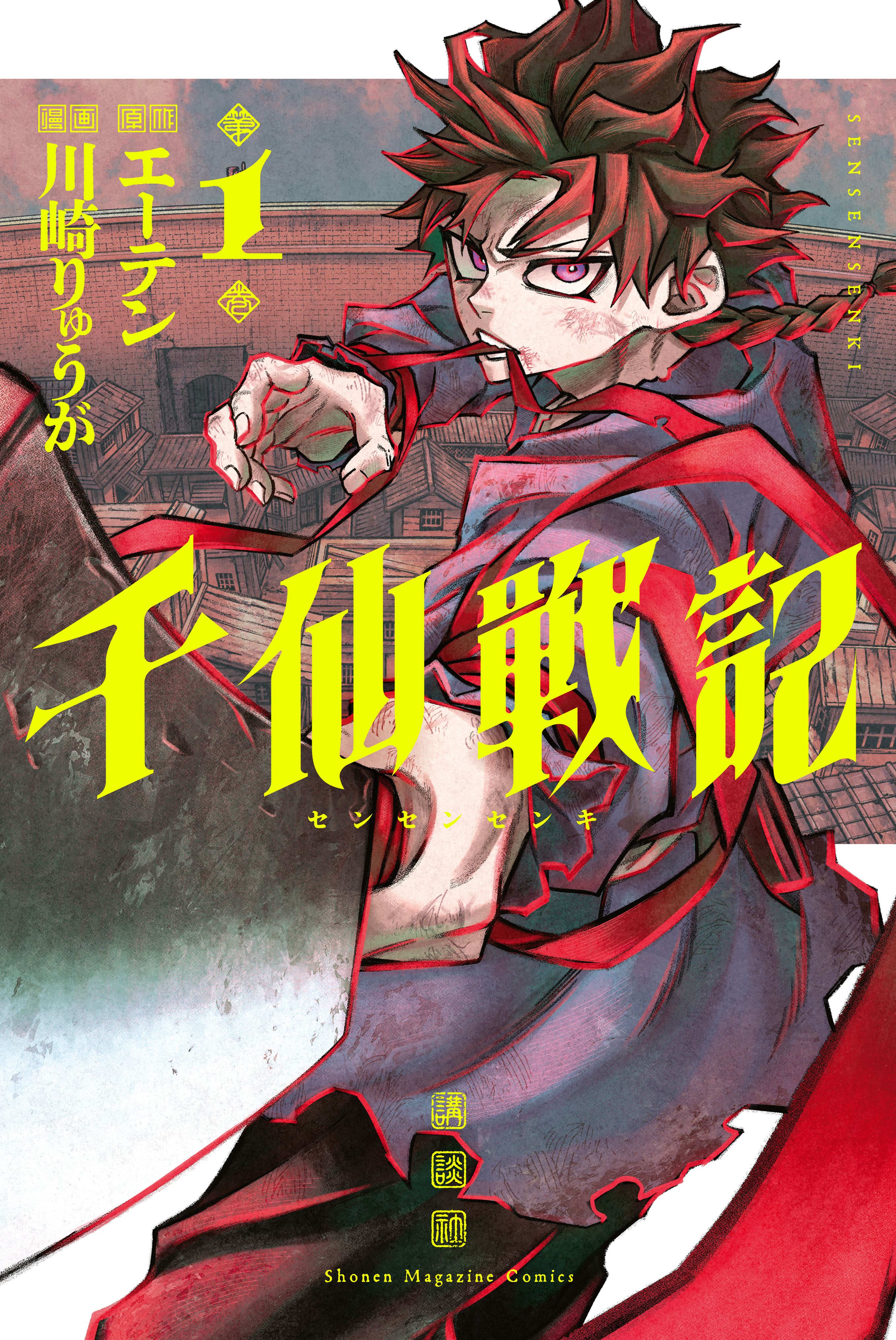 The Chronicles of a Thousand Immortals