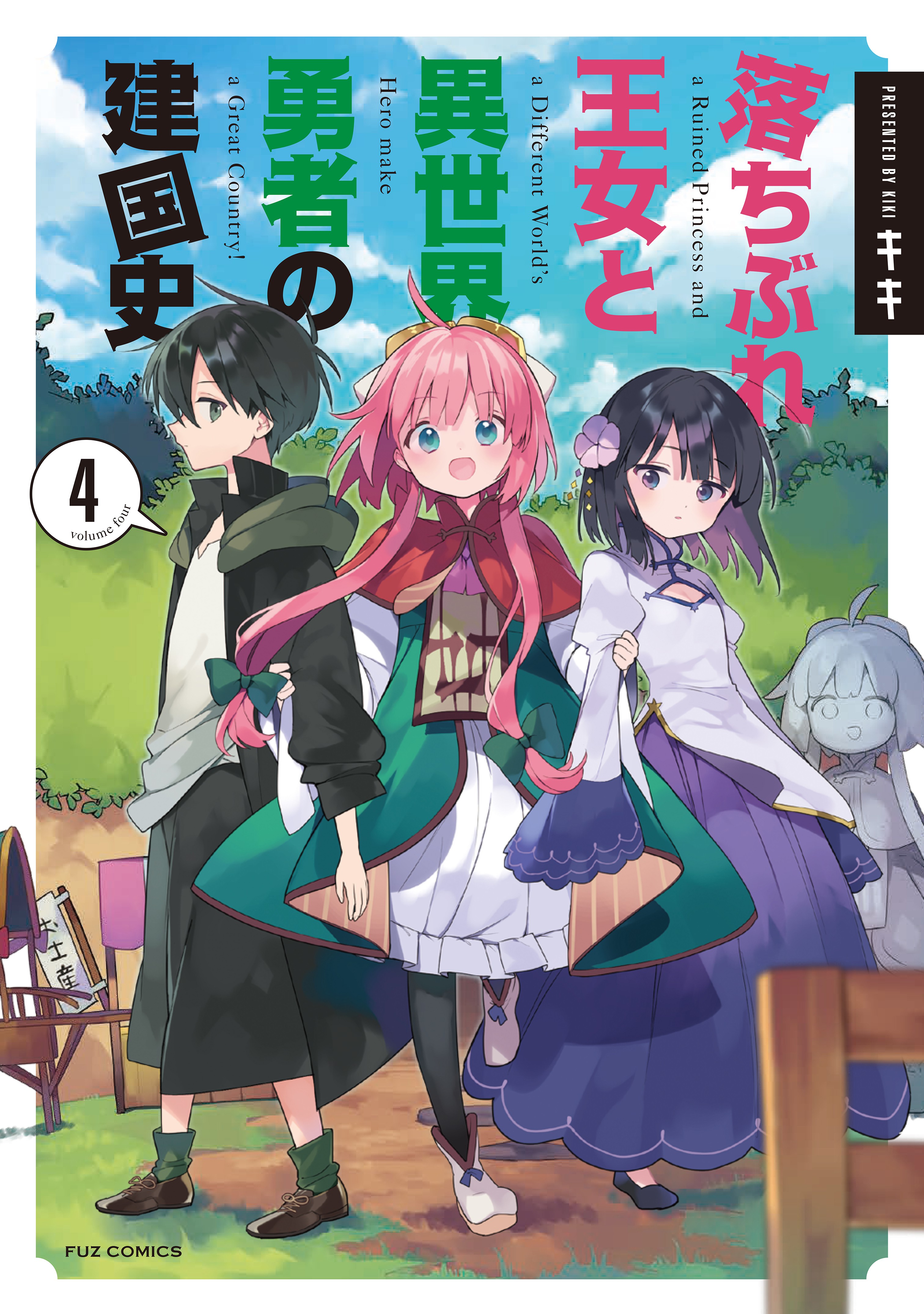 A Ruined Princess and a Different World's Hero Make a Great Country!