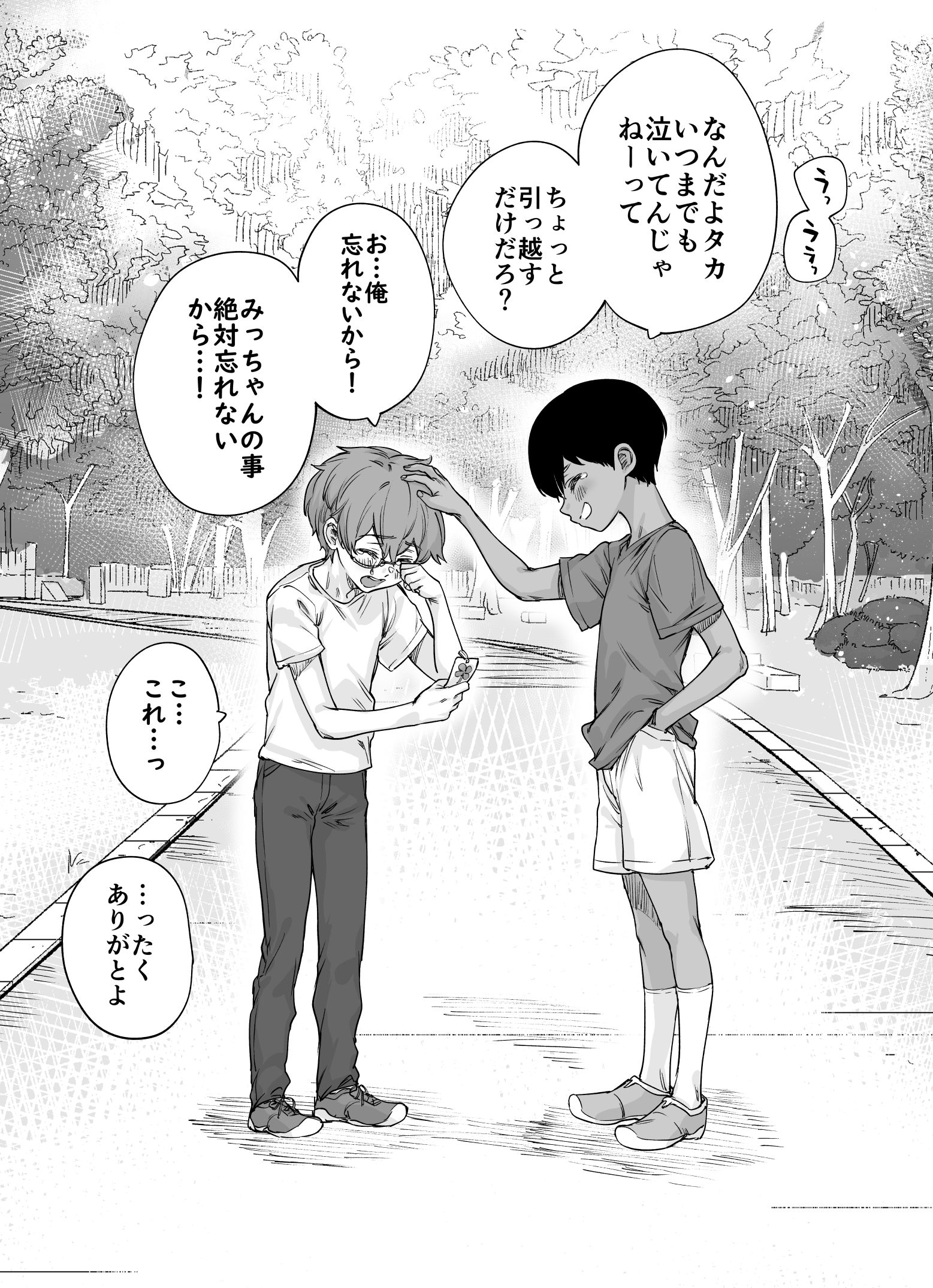 Childhood Friends Who Are Too Conscious Of Each Other's Changes