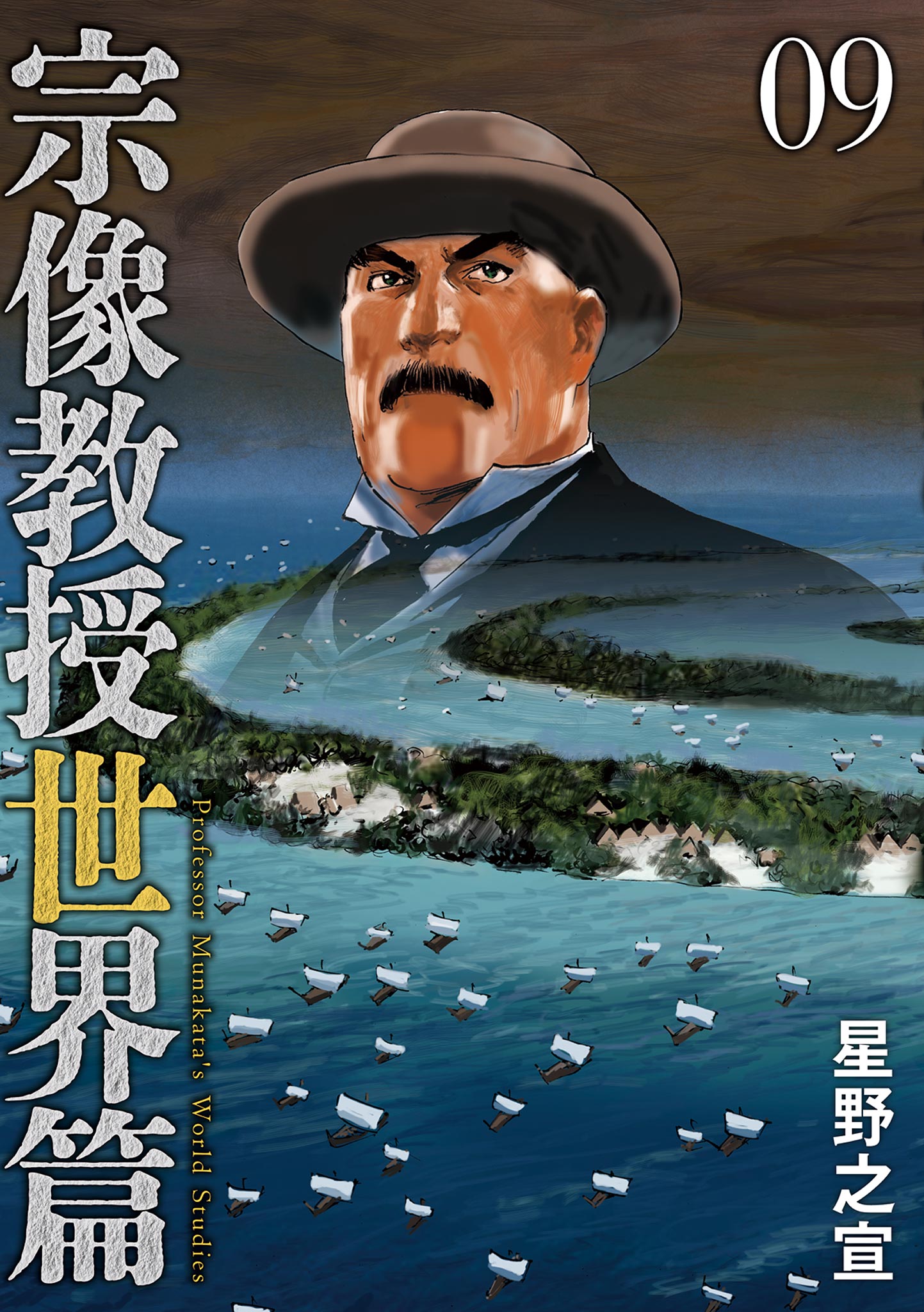 Professor Munakata's World Studies