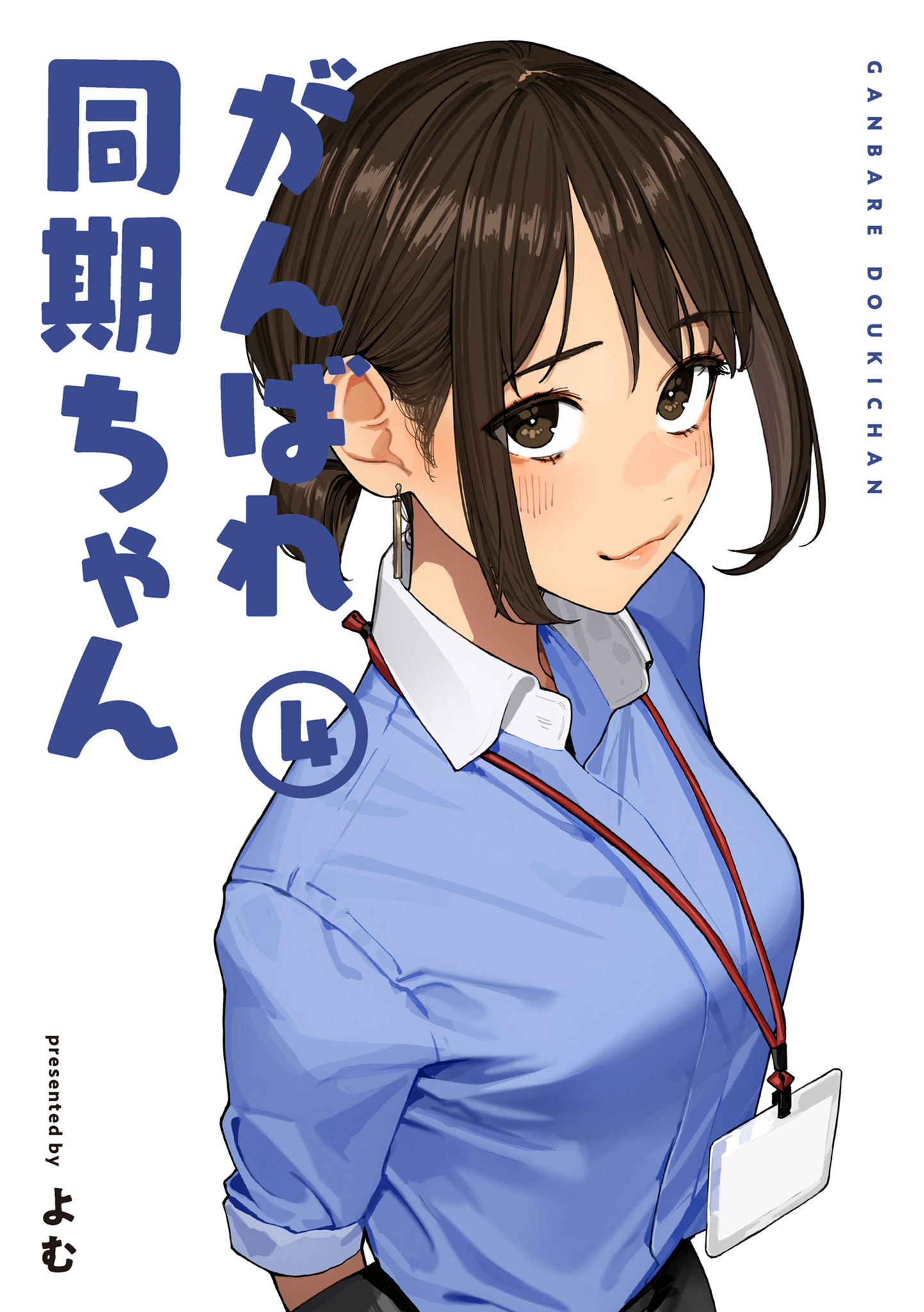 Ganbare Douki-chan (Serialization)