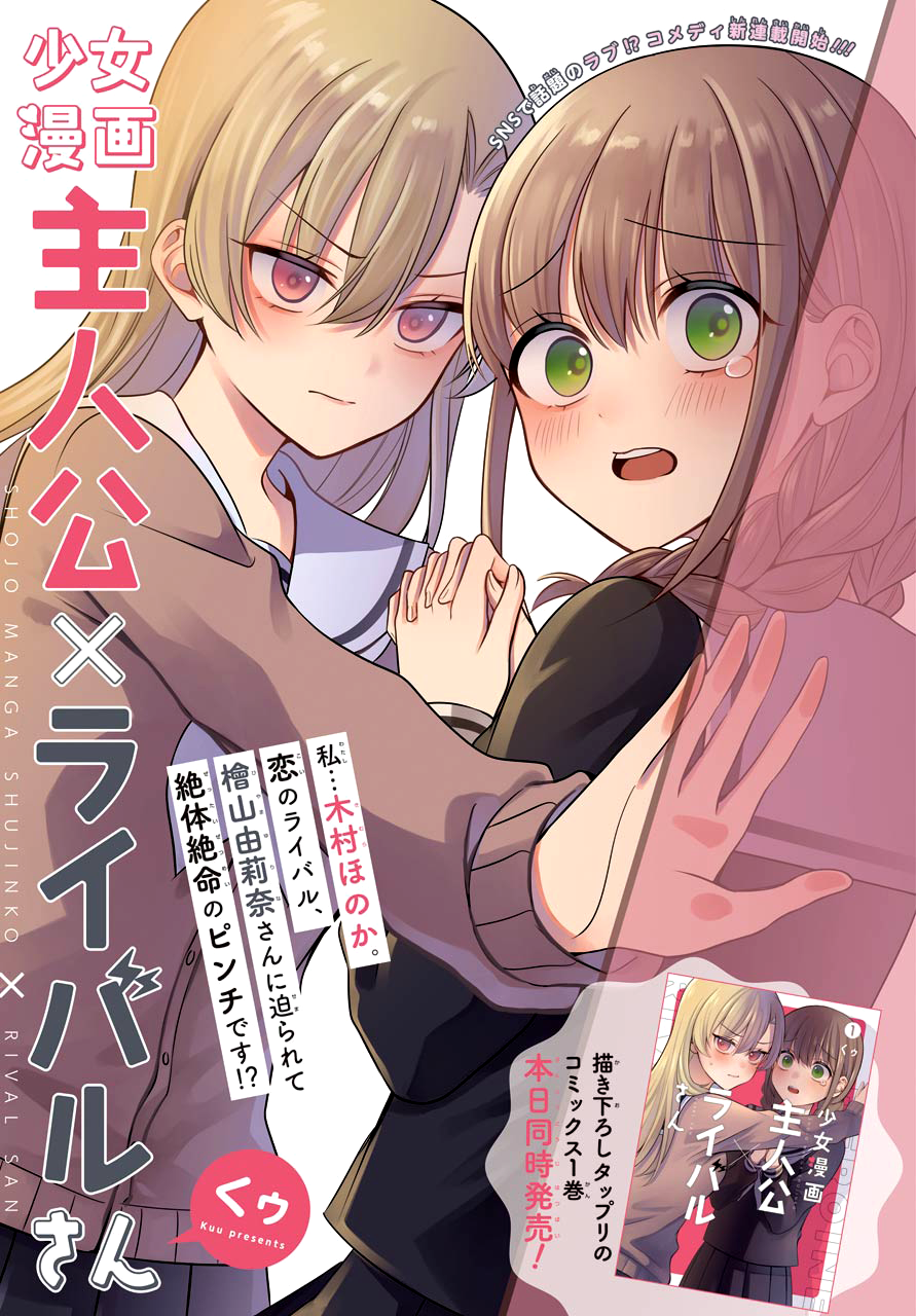 Girl Manga: Protag x Rival