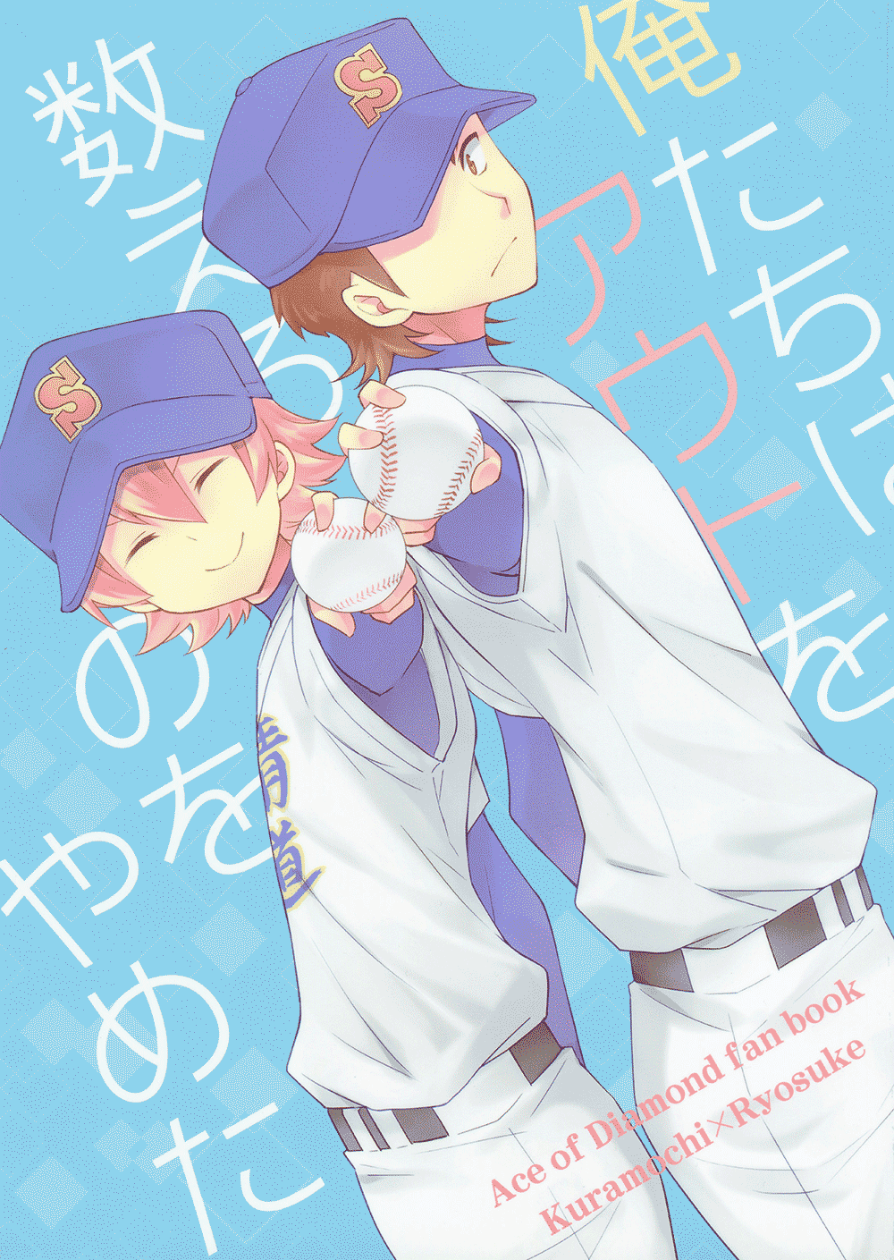 Daiya no Ace dj - We Stopped Counting The Outs