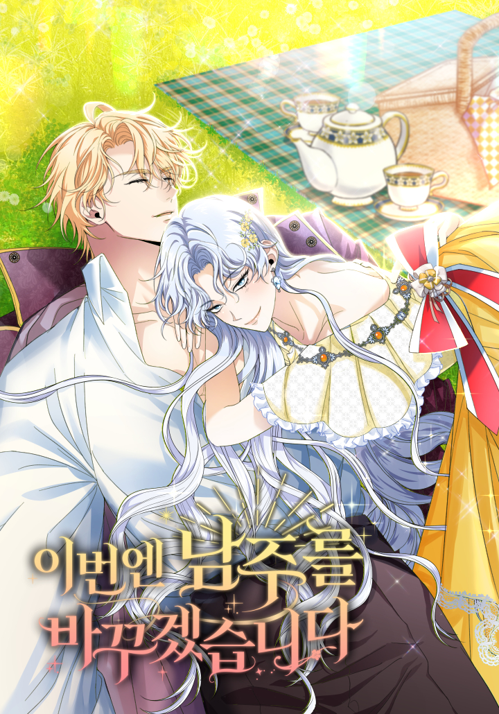 This Time I'll Change the Male Lead