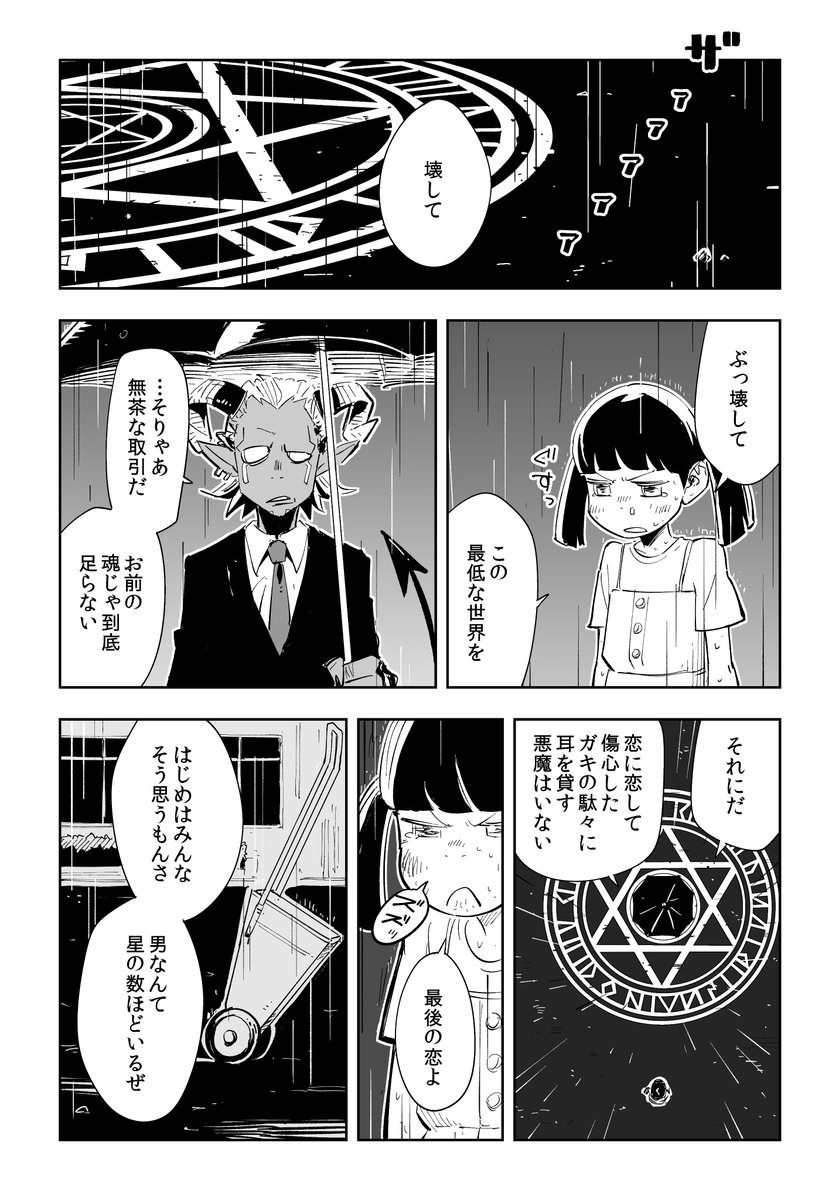 The Girl and the Hexagram in the Rain