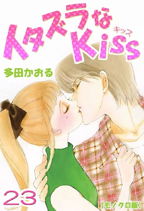 A Mocking Kiss