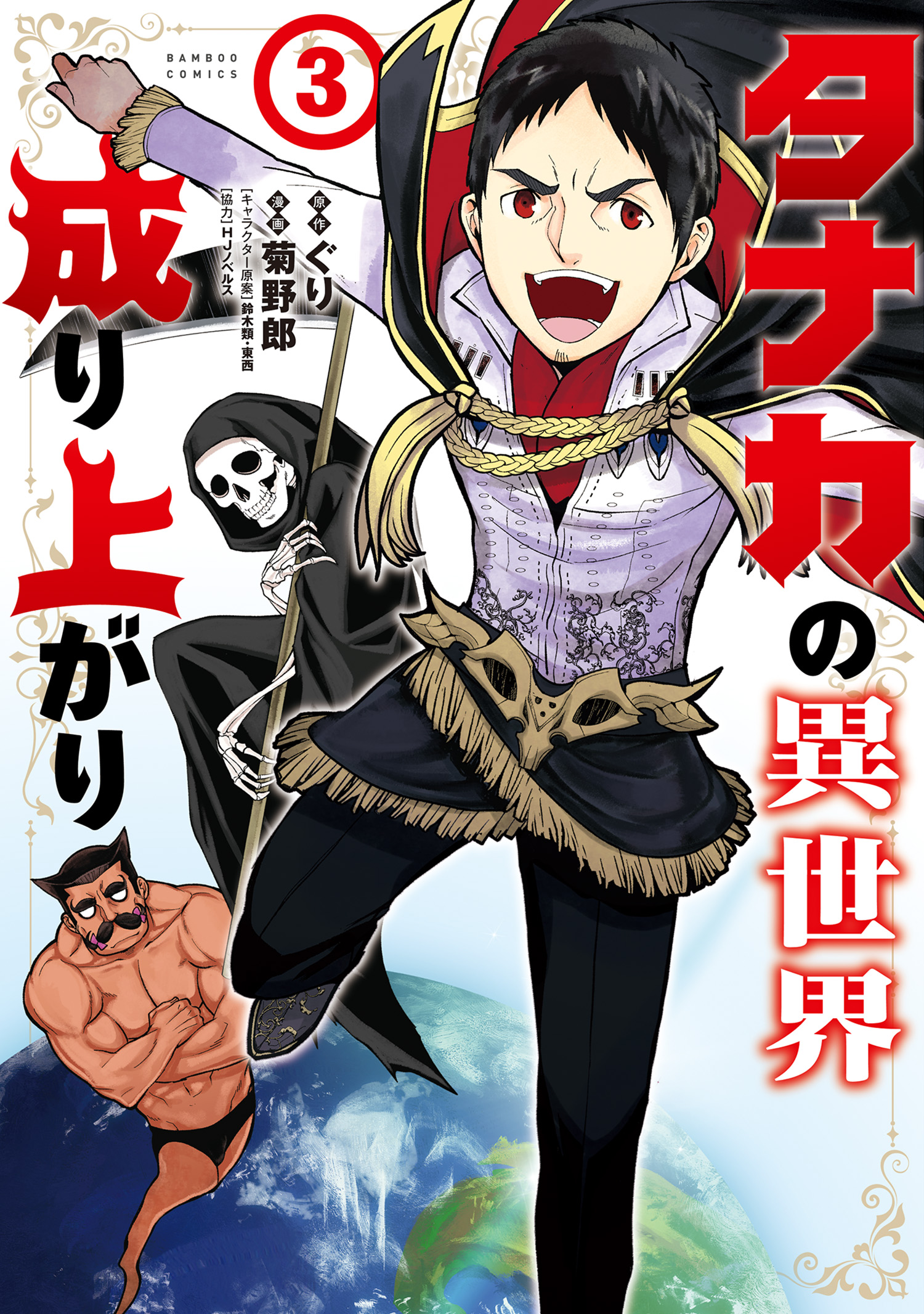 The Rise of Tanaka in Another World