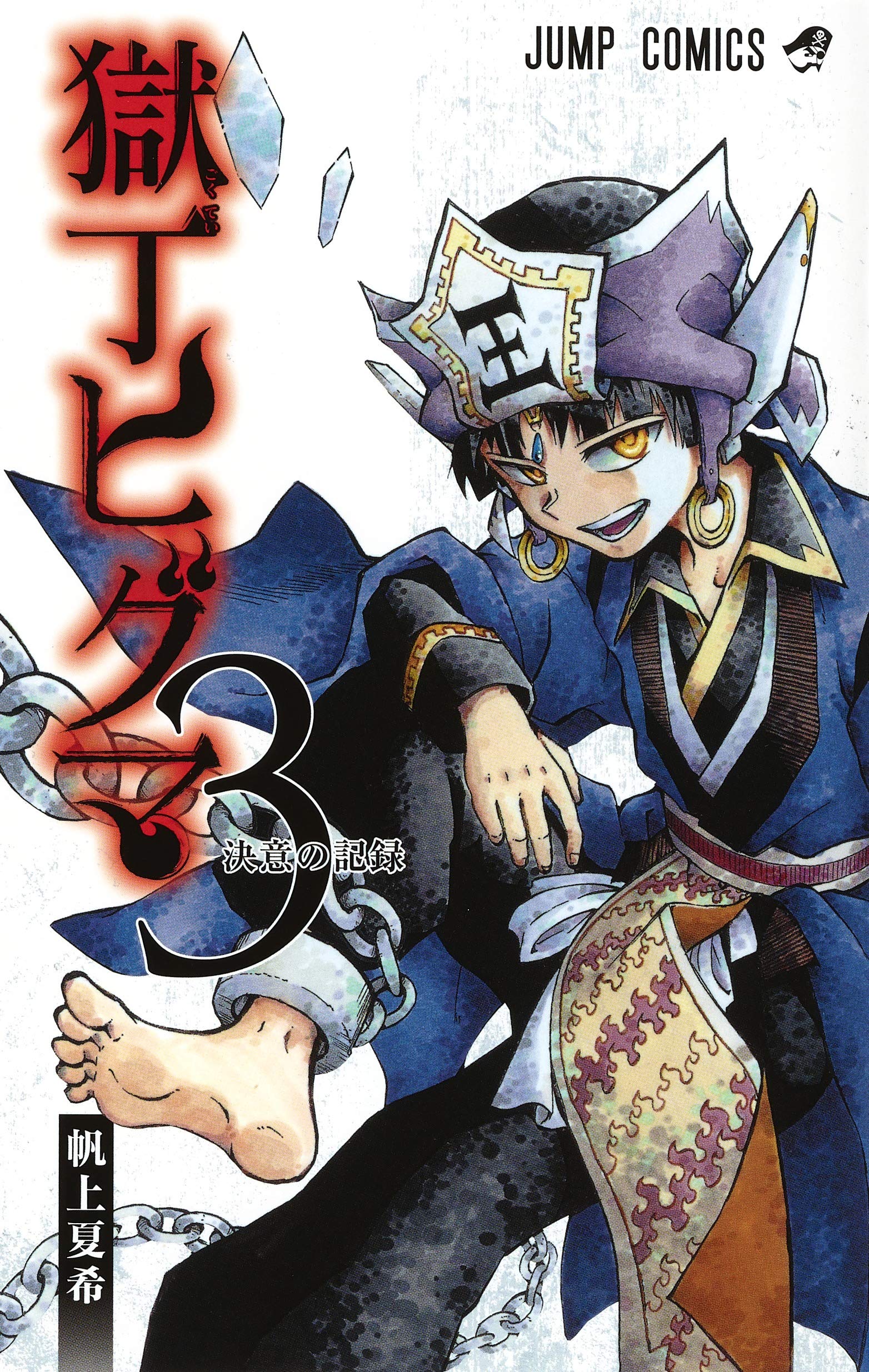 Hell Warden Higuma