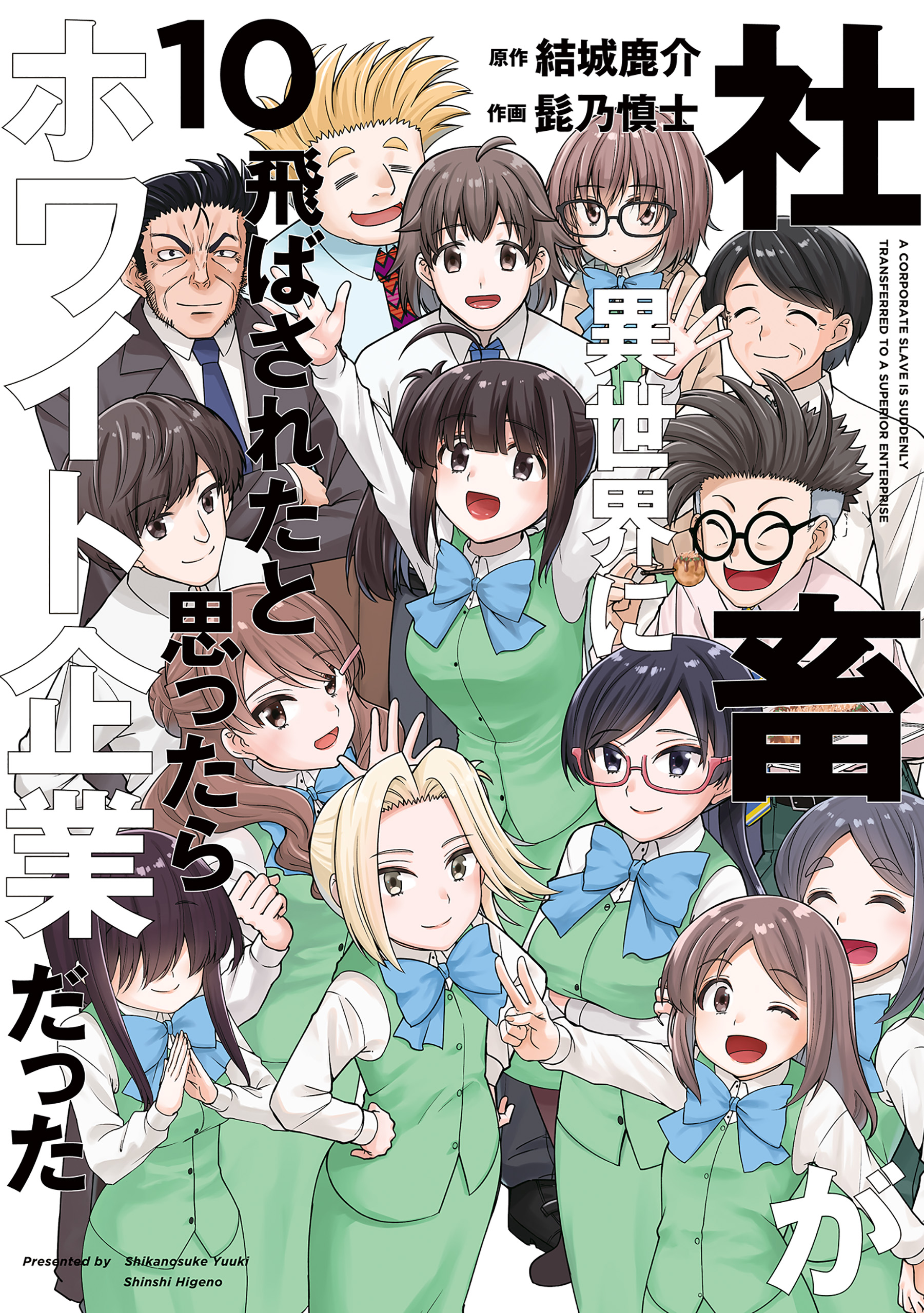 A Corporate Slave is Suddenly Isekai’d to a Better Company