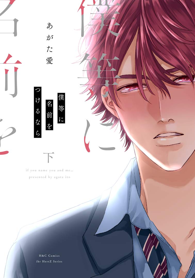 Bokura ni Namae wo Tsukeru Nara
