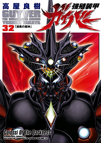 Bio Booster Armor Guyver